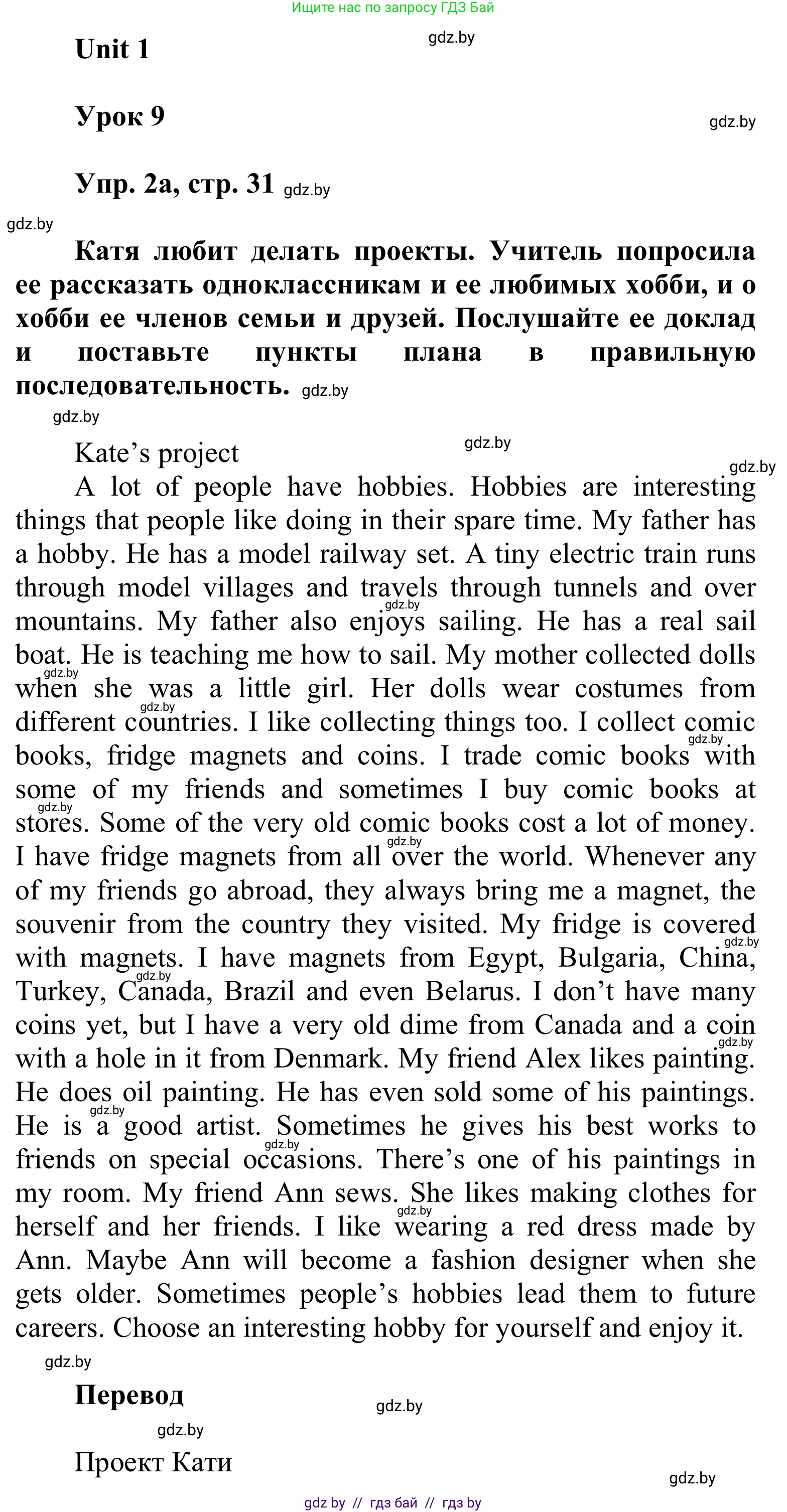 Английский язык (english), 6 класс Учебник, авторы: Демченко Наталья Валентиновна, Севрюкова Татьяна Юрьевна, Юхнель Наталья Валентиновна, Наумова Елена Георгиевна, Рыбалко О Н, Манешина А В, Маслёнченко Н А, издательство Вышэйшая школа, Минск, 2018, красного цвета, Часть 1, страница 31, номер 2, Решение