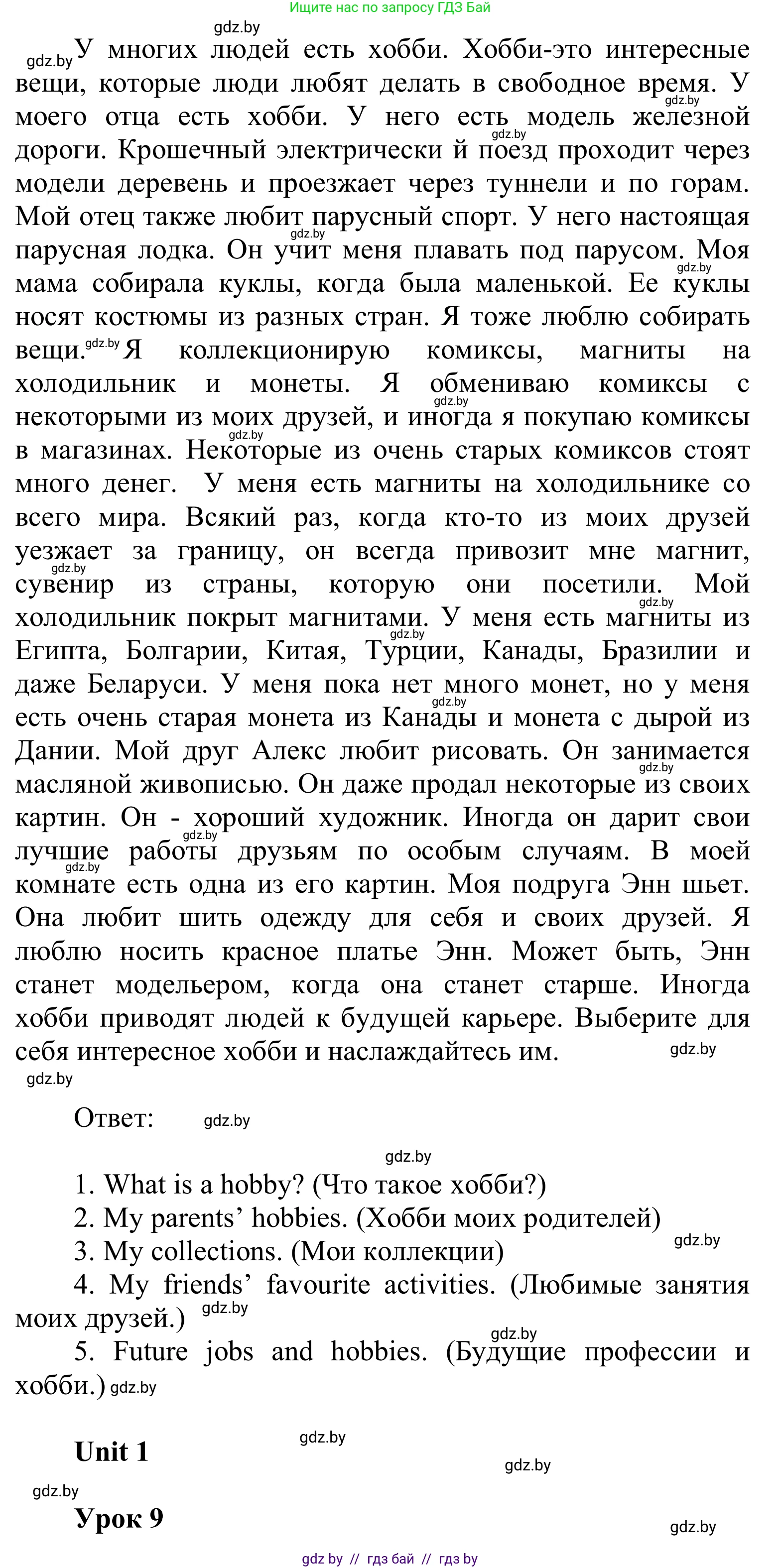 Английский язык (english), 6 класс Учебник, авторы: Демченко Наталья Валентиновна, Севрюкова Татьяна Юрьевна, Юхнель Наталья Валентиновна, Наумова Елена Георгиевна, Рыбалко О Н, Манешина А В, Маслёнченко Н А, издательство Вышэйшая школа, Минск, 2018, красного цвета, Часть 1, страница 31, номер 2, Решение (продолжение 2)