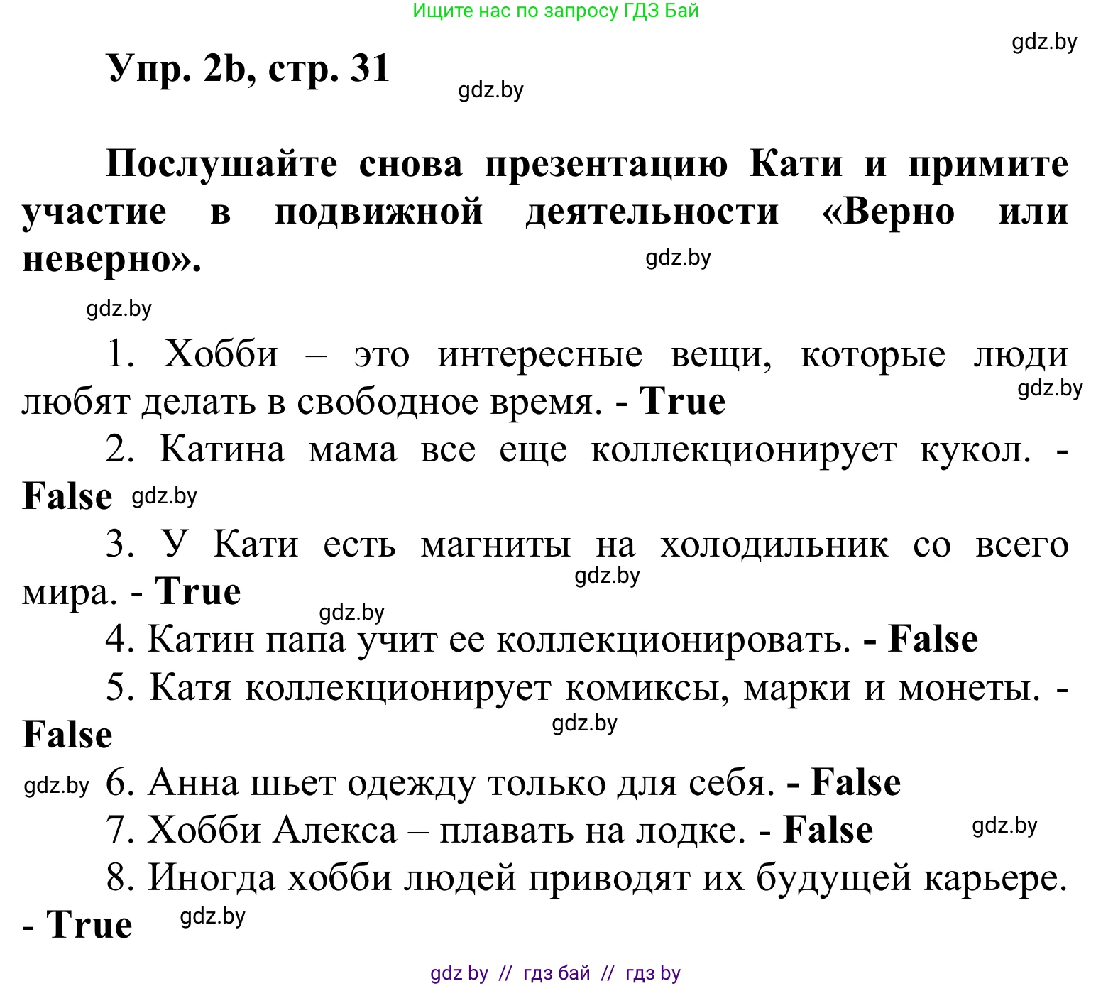 Английский язык (english), 6 класс Учебник, авторы: Демченко Наталья Валентиновна, Севрюкова Татьяна Юрьевна, Юхнель Наталья Валентиновна, Наумова Елена Георгиевна, Рыбалко О Н, Манешина А В, Маслёнченко Н А, издательство Вышэйшая школа, Минск, 2018, красного цвета, Часть 1, страница 31, номер 2, Решение (продолжение 3)