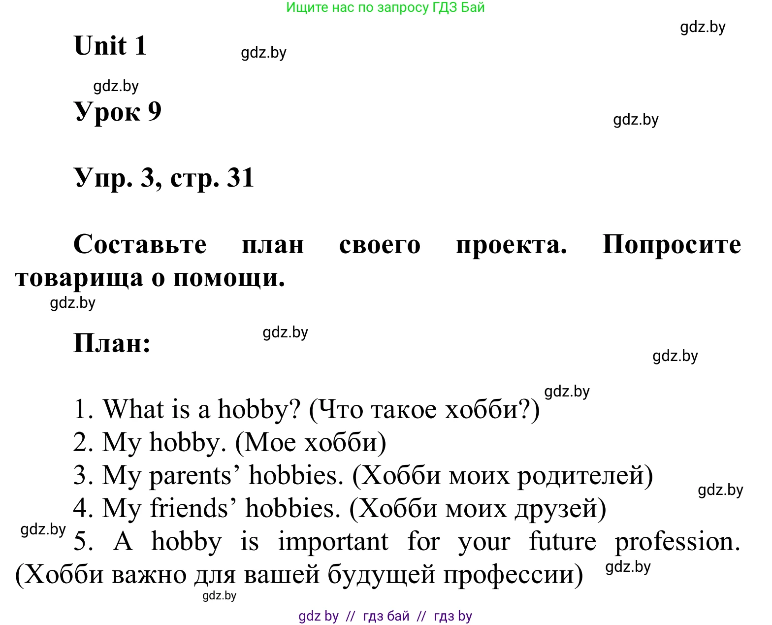 Английский язык (english), 6 класс Учебник, авторы: Демченко Наталья Валентиновна, Севрюкова Татьяна Юрьевна, Юхнель Наталья Валентиновна, Наумова Елена Георгиевна, Рыбалко О Н, Манешина А В, Маслёнченко Н А, издательство Вышэйшая школа, Минск, 2018, красного цвета, Часть 1, страница 31, номер 3, Решение
