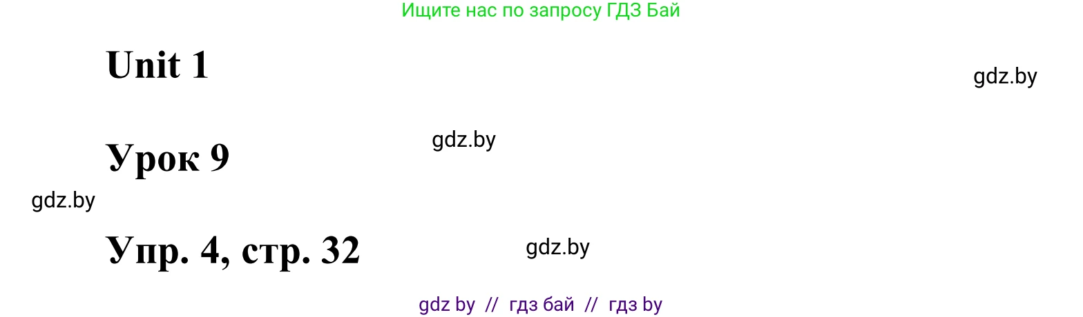 Английский язык (english), 6 класс Учебник, авторы: Демченко Наталья Валентиновна, Севрюкова Татьяна Юрьевна, Юхнель Наталья Валентиновна, Наумова Елена Георгиевна, Рыбалко О Н, Манешина А В, Маслёнченко Н А, издательство Вышэйшая школа, Минск, 2018, красного цвета, Часть 1, страница 32, номер 4, Решение