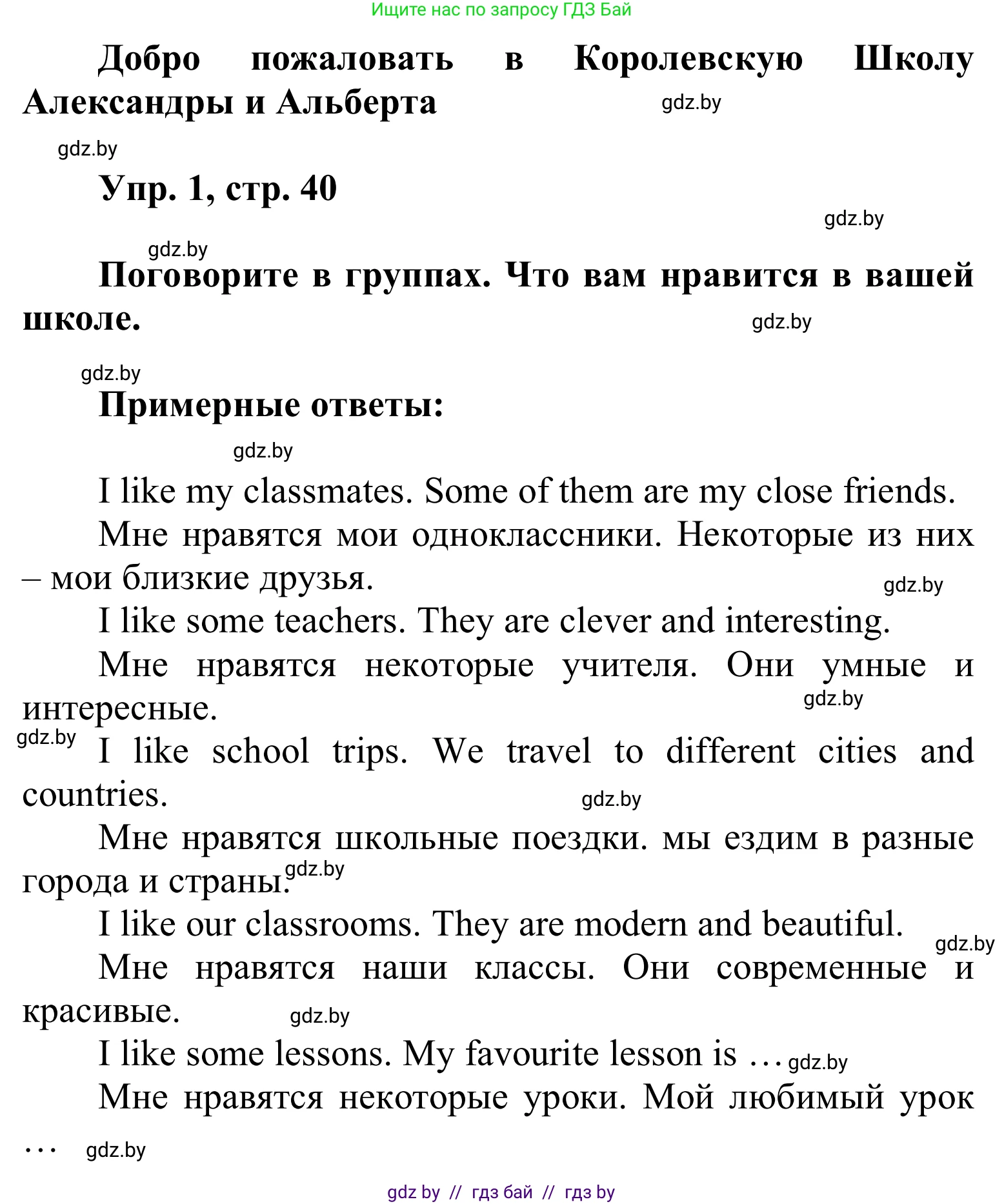 Английский язык (english), 6 класс Учебник, авторы: Демченко Наталья Валентиновна, Севрюкова Татьяна Юрьевна, Юхнель Наталья Валентиновна, Наумова Елена Георгиевна, Рыбалко О Н, Манешина А В, Маслёнченко Н А, издательство Вышэйшая школа, Минск, 2018, красного цвета, Часть 1, страница 40, номер 1, Решение (продолжение 2)