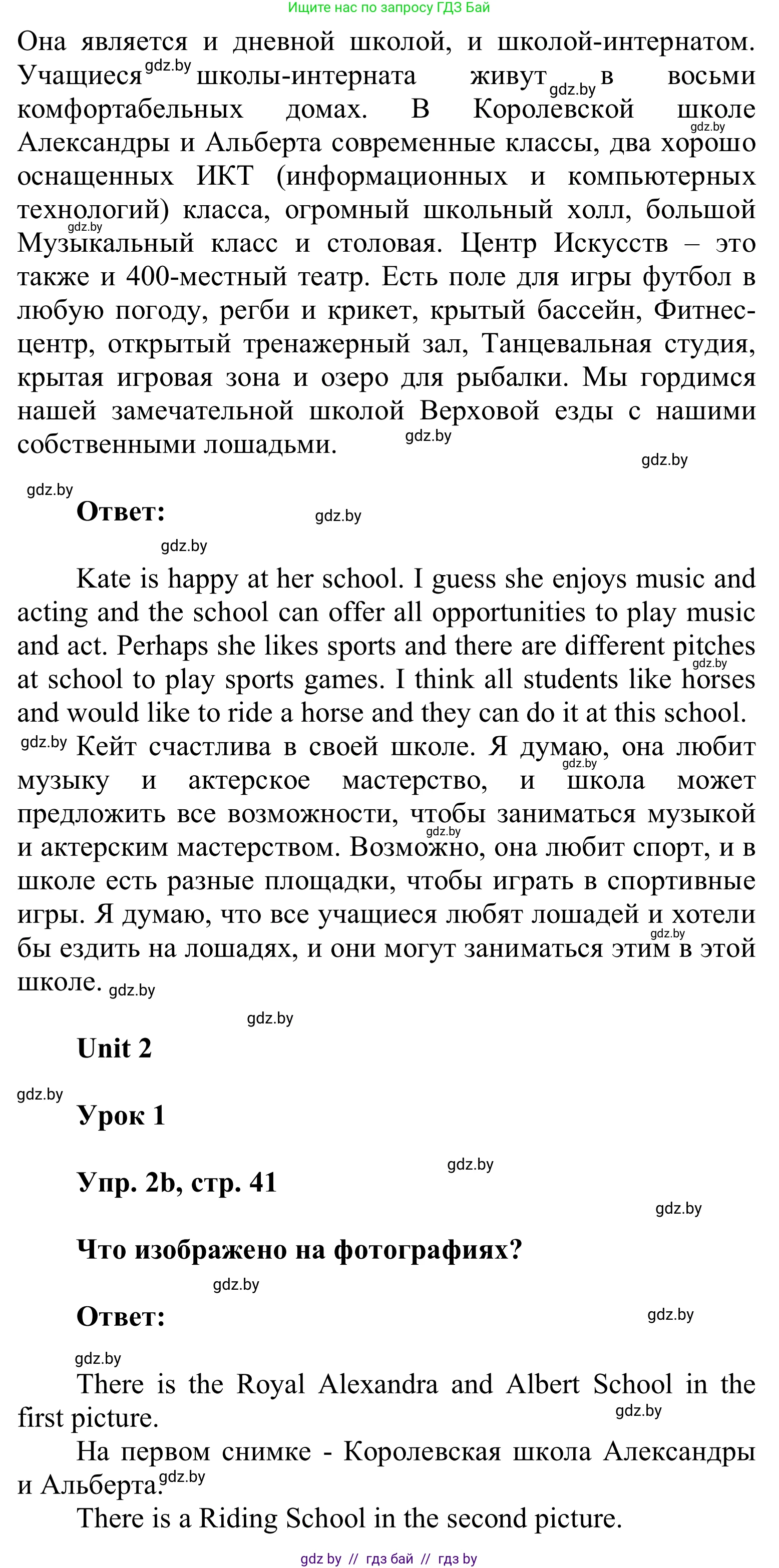 Английский язык (english), 6 класс Учебник, авторы: Демченко Наталья Валентиновна, Севрюкова Татьяна Юрьевна, Юхнель Наталья Валентиновна, Наумова Елена Георгиевна, Рыбалко О Н, Манешина А В, Маслёнченко Н А, издательство Вышэйшая школа, Минск, 2018, красного цвета, Часть 1, страница 40, номер 2, Решение (продолжение 2)