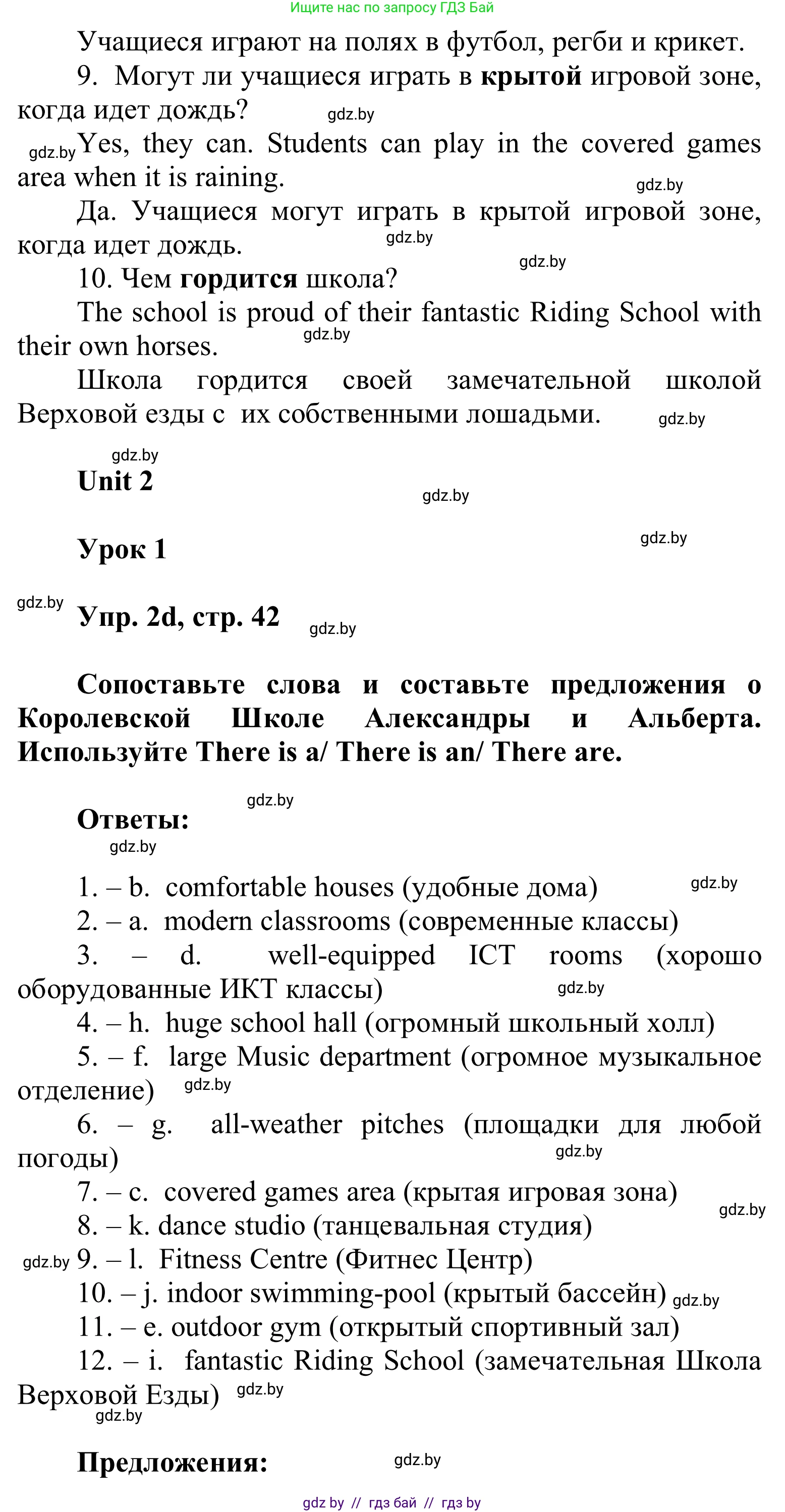 Английский язык (english), 6 класс Учебник, авторы: Демченко Наталья Валентиновна, Севрюкова Татьяна Юрьевна, Юхнель Наталья Валентиновна, Наумова Елена Георгиевна, Рыбалко О Н, Манешина А В, Маслёнченко Н А, издательство Вышэйшая школа, Минск, 2018, красного цвета, Часть 1, страница 40, номер 2, Решение (продолжение 4)