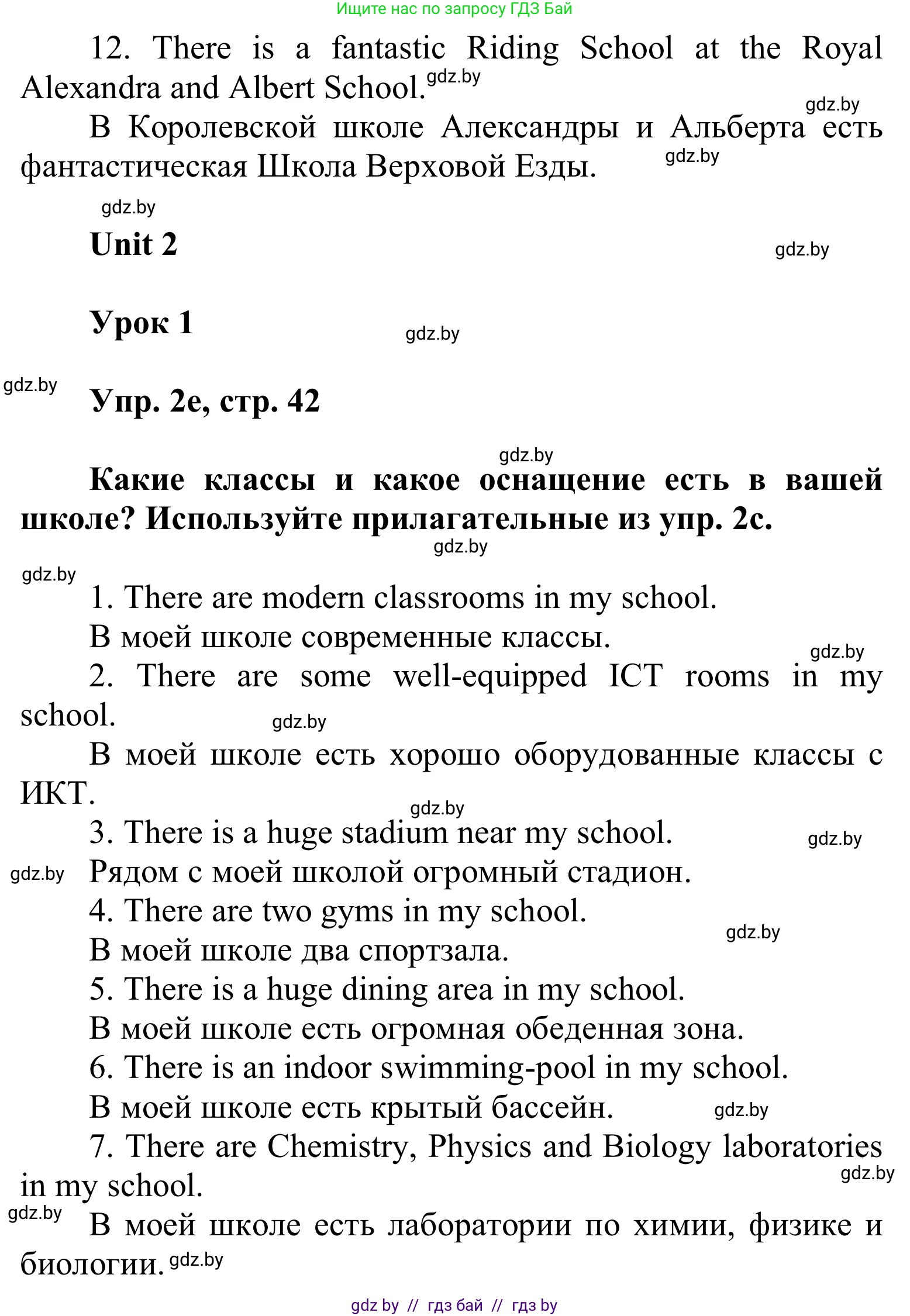 Английский язык (english), 6 класс Учебник, авторы: Демченко Наталья Валентиновна, Севрюкова Татьяна Юрьевна, Юхнель Наталья Валентиновна, Наумова Елена Георгиевна, Рыбалко О Н, Манешина А В, Маслёнченко Н А, издательство Вышэйшая школа, Минск, 2018, красного цвета, Часть 1, страница 40, номер 2, Решение (продолжение 6)