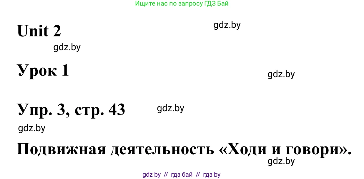 Английский язык (english), 6 класс Учебник, авторы: Демченко Наталья Валентиновна, Севрюкова Татьяна Юрьевна, Юхнель Наталья Валентиновна, Наумова Елена Георгиевна, Рыбалко О Н, Манешина А В, Маслёнченко Н А, издательство Вышэйшая школа, Минск, 2018, красного цвета, Часть 1, страница 43, номер 3, Решение