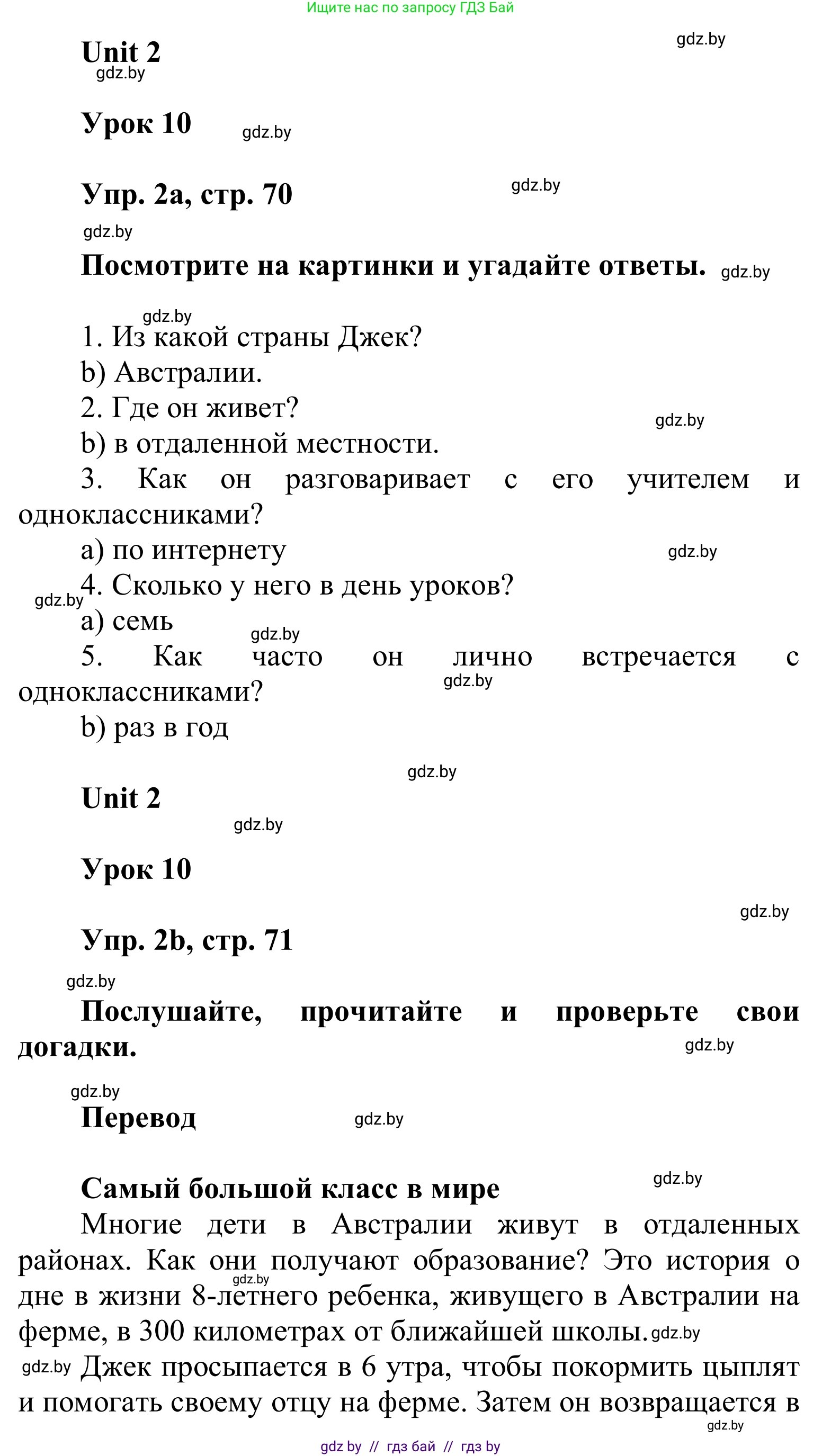 Английский язык (english), 6 класс Учебник, авторы: Демченко Наталья Валентиновна, Севрюкова Татьяна Юрьевна, Юхнель Наталья Валентиновна, Наумова Елена Георгиевна, Рыбалко О Н, Манешина А В, Маслёнченко Н А, издательство Вышэйшая школа, Минск, 2018, красного цвета, Часть 1, страница 70, номер 2, Решение