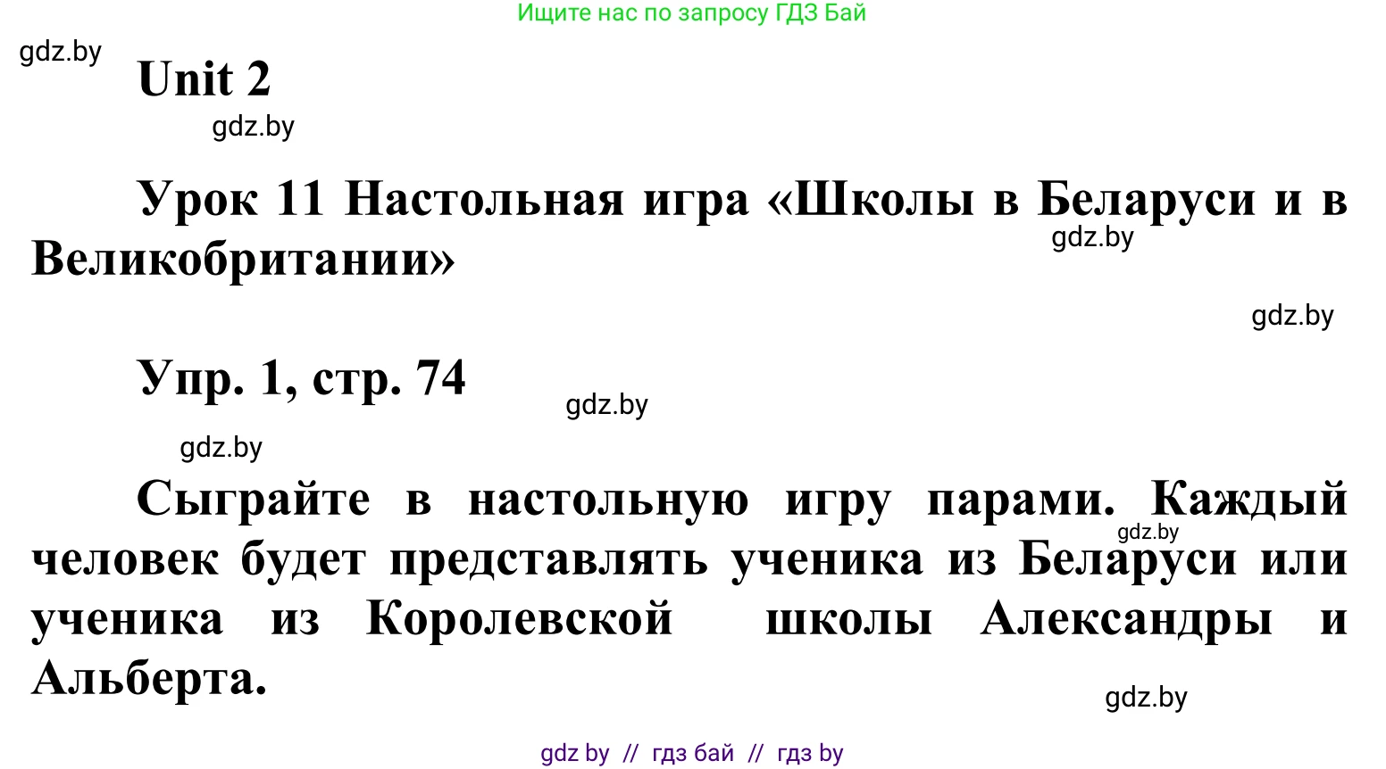 Английский язык (english), 6 класс Учебник, авторы: Демченко Наталья Валентиновна, Севрюкова Татьяна Юрьевна, Юхнель Наталья Валентиновна, Наумова Елена Георгиевна, Рыбалко О Н, Манешина А В, Маслёнченко Н А, издательство Вышэйшая школа, Минск, 2018, красного цвета, Часть 1, страница 74, номер 1, Решение