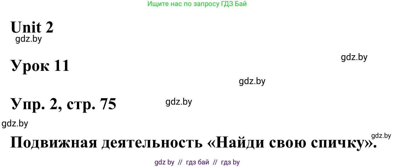 Английский язык (english), 6 класс Учебник, авторы: Демченко Наталья Валентиновна, Севрюкова Татьяна Юрьевна, Юхнель Наталья Валентиновна, Наумова Елена Георгиевна, Рыбалко О Н, Манешина А В, Маслёнченко Н А, издательство Вышэйшая школа, Минск, 2018, красного цвета, Часть 1, страница 75, номер 2, Решение