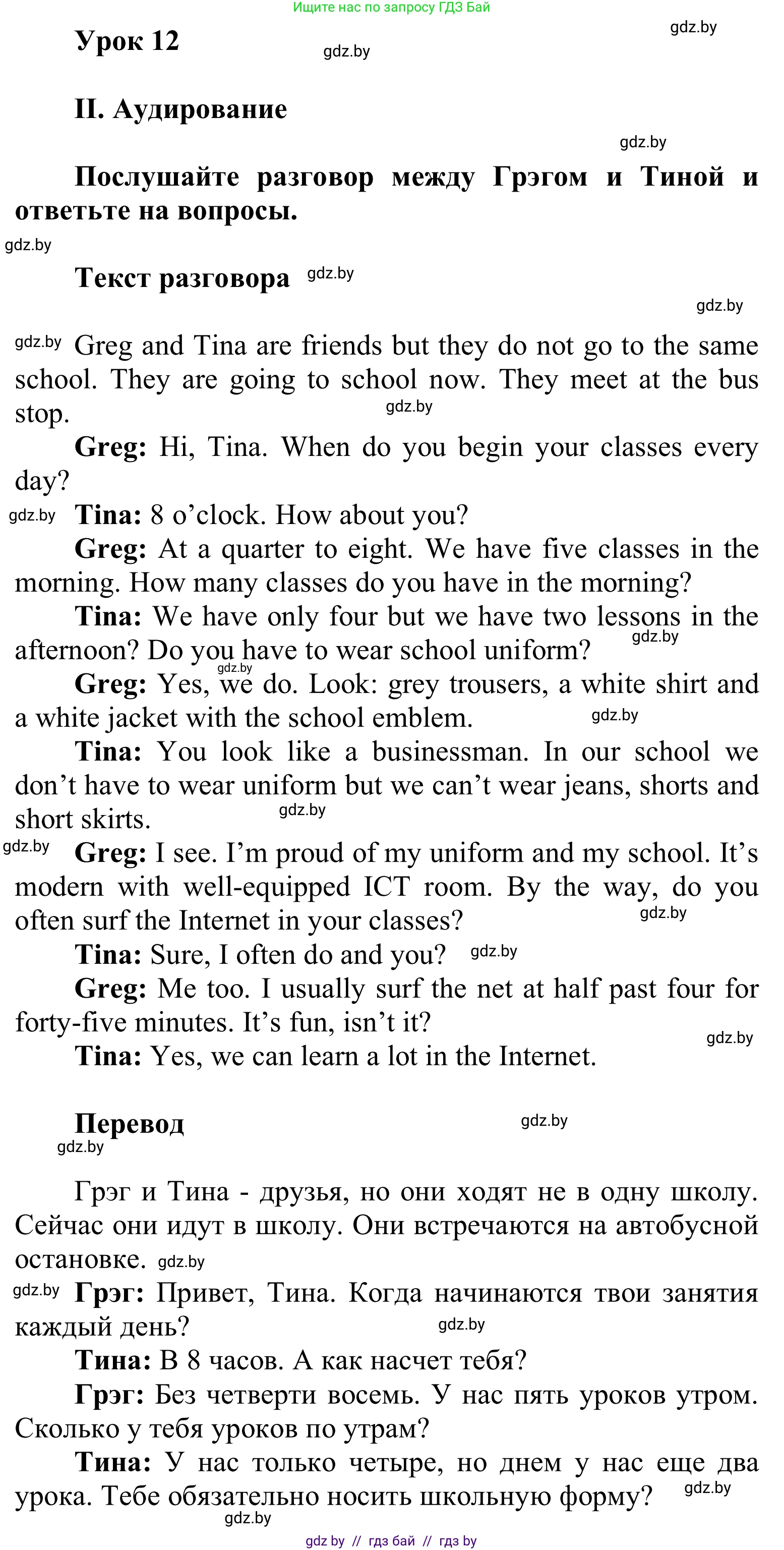 Английский язык (english), 6 класс Учебник, авторы: Демченко Наталья Валентиновна, Севрюкова Татьяна Юрьевна, Юхнель Наталья Валентиновна, Наумова Елена Георгиевна, Рыбалко О Н, Манешина А В, Маслёнченко Н А, издательство Вышэйшая школа, Минск, 2018, красного цвета, Часть 1, страница 78, Решение