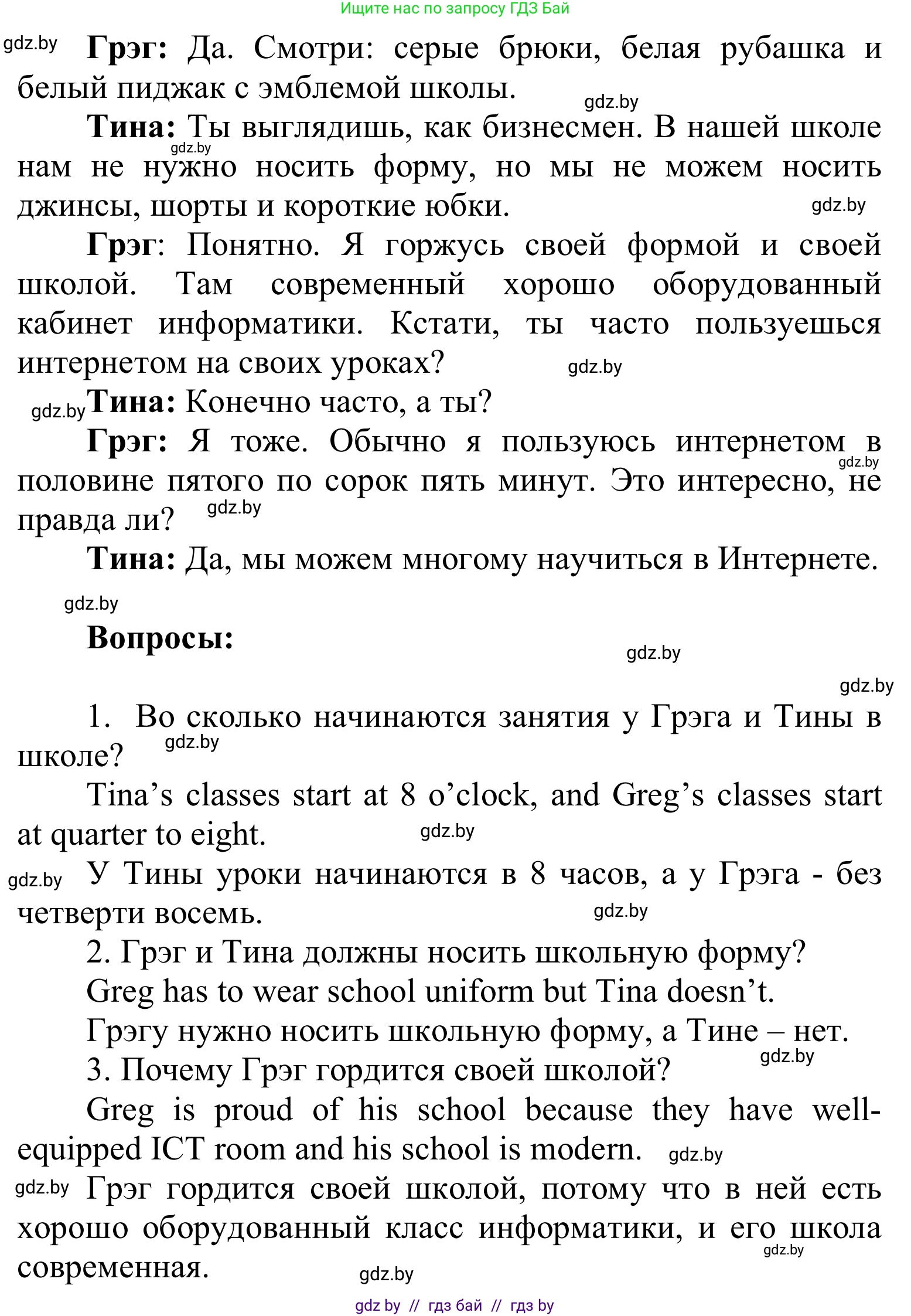 Английский язык (english), 6 класс Учебник, авторы: Демченко Наталья Валентиновна, Севрюкова Татьяна Юрьевна, Юхнель Наталья Валентиновна, Наумова Елена Георгиевна, Рыбалко О Н, Манешина А В, Маслёнченко Н А, издательство Вышэйшая школа, Минск, 2018, красного цвета, Часть 1, страница 78, Решение (продолжение 2)