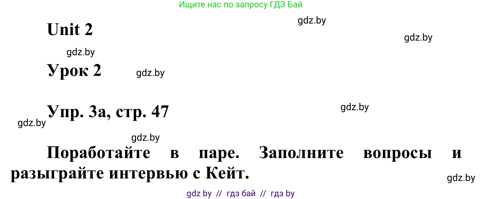 Английский язык (english), 6 класс Учебник, авторы: Демченко Наталья Валентиновна, Севрюкова Татьяна Юрьевна, Юхнель Наталья Валентиновна, Наумова Елена Георгиевна, Рыбалко О Н, Манешина А В, Маслёнченко Н А, издательство Вышэйшая школа, Минск, 2018, красного цвета, Часть 1, страница 47, номер 3, Решение