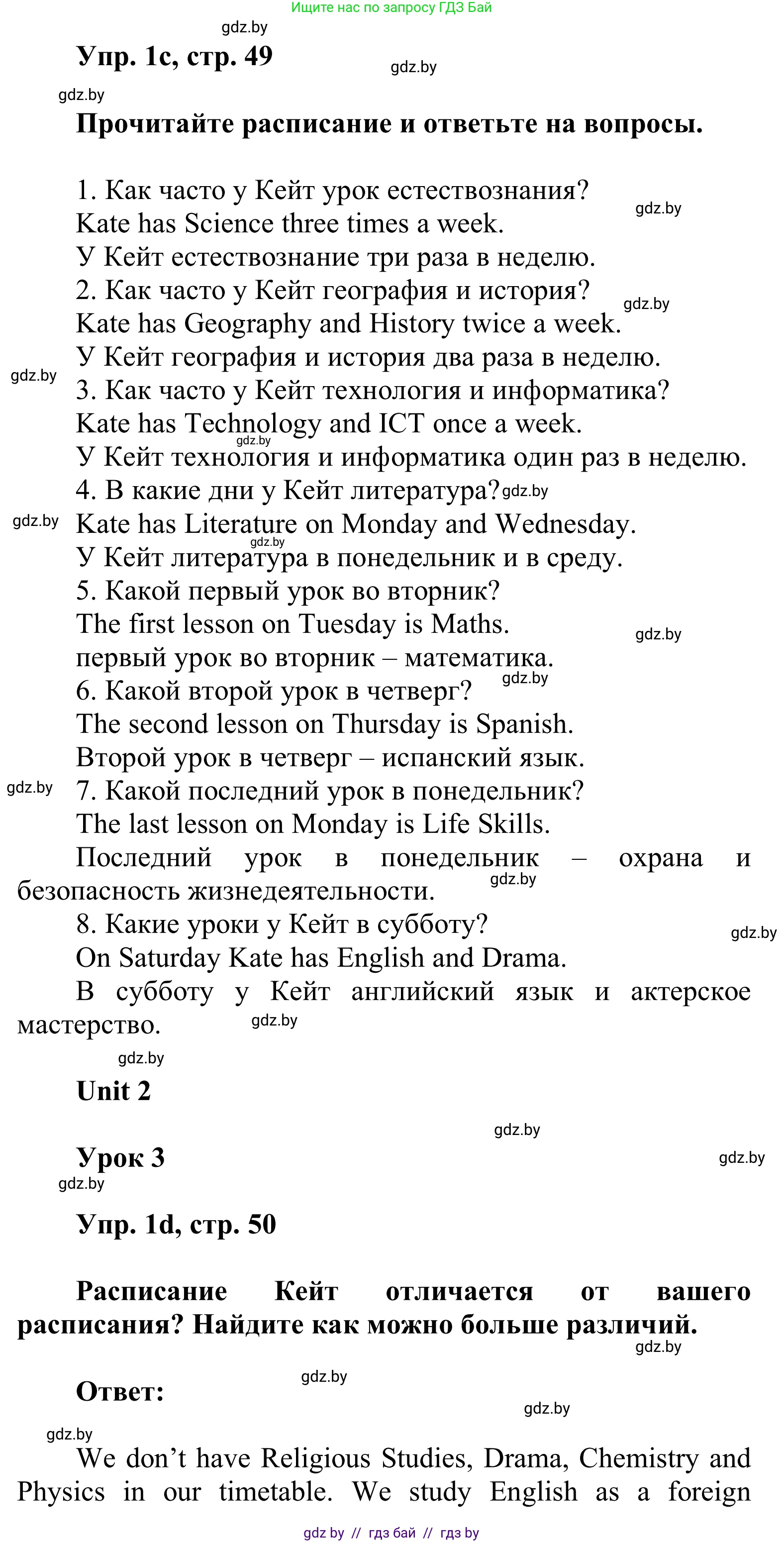 Английский язык (english), 6 класс Учебник, авторы: Демченко Наталья Валентиновна, Севрюкова Татьяна Юрьевна, Юхнель Наталья Валентиновна, Наумова Елена Георгиевна, Рыбалко О Н, Манешина А В, Маслёнченко Н А, издательство Вышэйшая школа, Минск, 2018, красного цвета, Часть 1, страница 48, номер 1, Решение (продолжение 2)