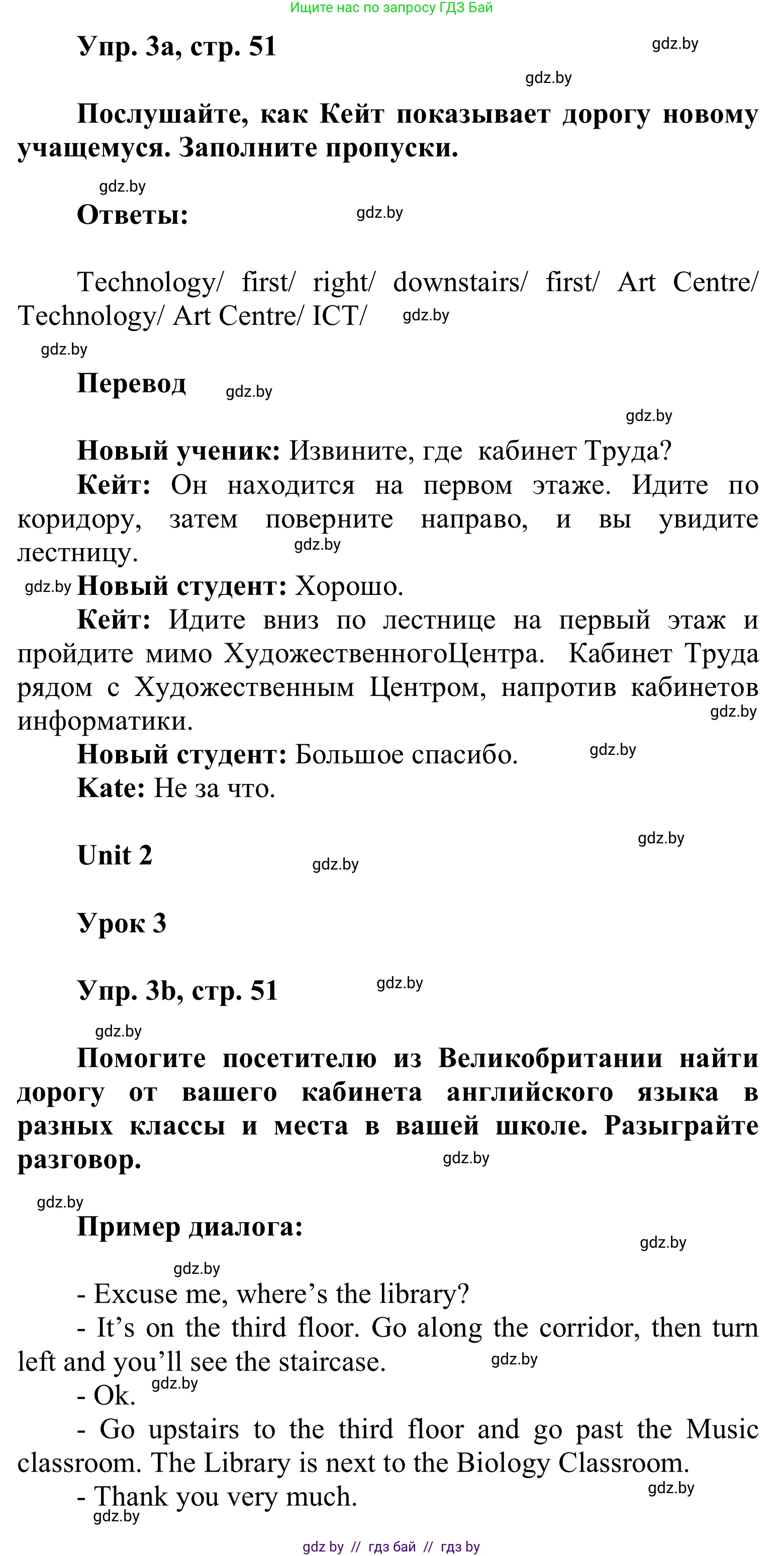 Английский язык (english), 6 класс Учебник, авторы: Демченко Наталья Валентиновна, Севрюкова Татьяна Юрьевна, Юхнель Наталья Валентиновна, Наумова Елена Георгиевна, Рыбалко О Н, Манешина А В, Маслёнченко Н А, издательство Вышэйшая школа, Минск, 2018, красного цвета, Часть 1, страница 51, номер 3, Решение (продолжение 2)