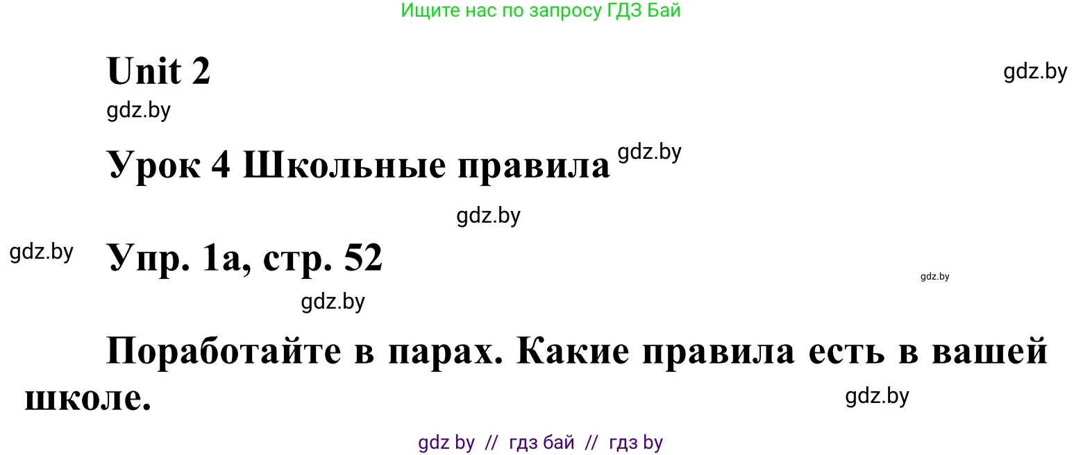 Английский язык (english), 6 класс Учебник, авторы: Демченко Наталья Валентиновна, Севрюкова Татьяна Юрьевна, Юхнель Наталья Валентиновна, Наумова Елена Георгиевна, Рыбалко О Н, Манешина А В, Маслёнченко Н А, издательство Вышэйшая школа, Минск, 2018, красного цвета, Часть 1, страница 52, номер 1, Решение