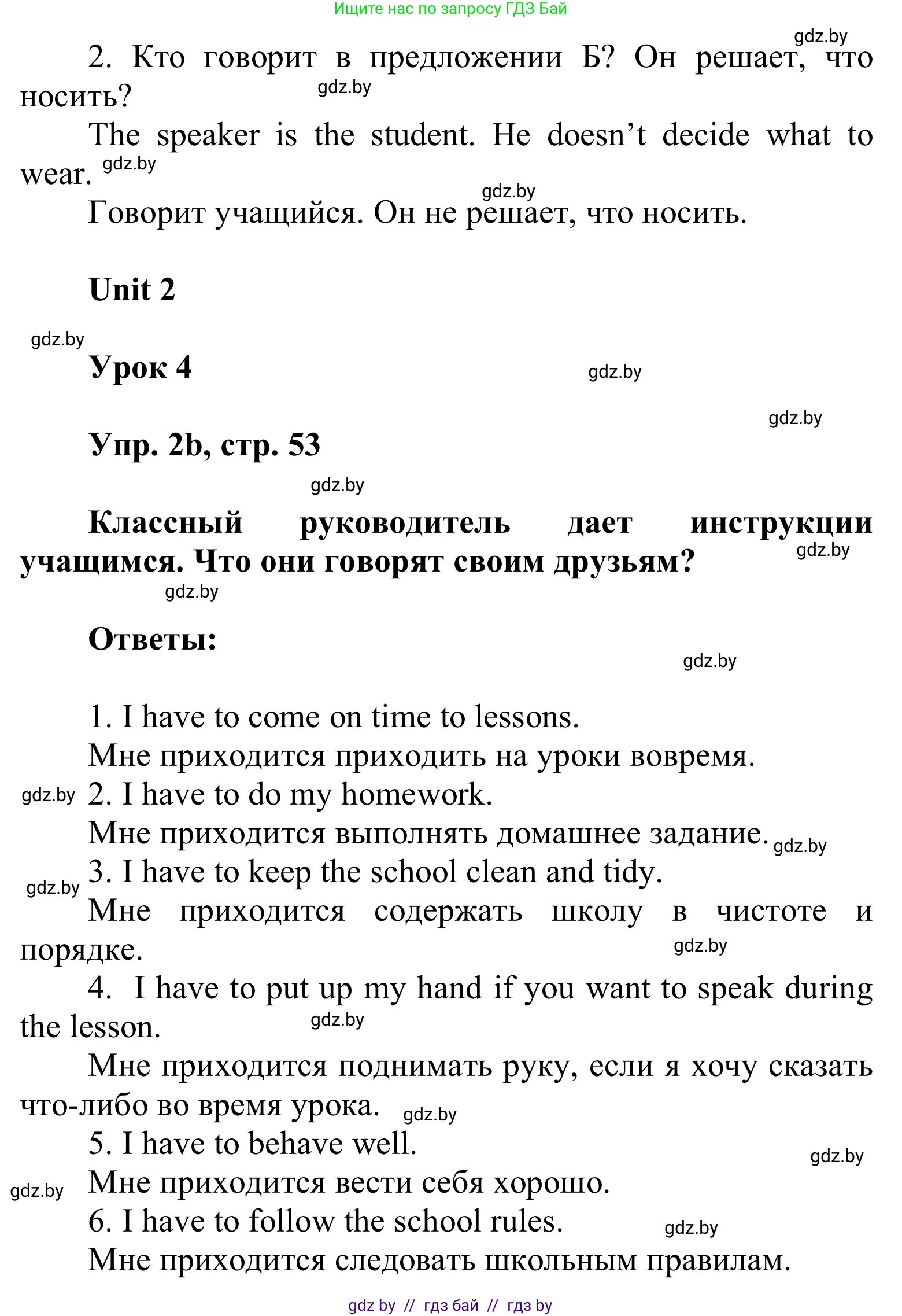 Английский язык (english), 6 класс Учебник, авторы: Демченко Наталья Валентиновна, Севрюкова Татьяна Юрьевна, Юхнель Наталья Валентиновна, Наумова Елена Георгиевна, Рыбалко О Н, Манешина А В, Маслёнченко Н А, издательство Вышэйшая школа, Минск, 2018, красного цвета, Часть 1, страница 52, номер 2, Решение (продолжение 2)