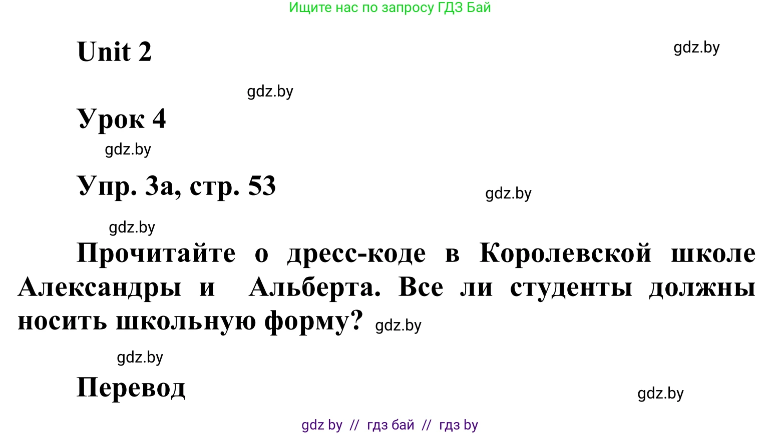 Английский язык (english), 6 класс Учебник, авторы: Демченко Наталья Валентиновна, Севрюкова Татьяна Юрьевна, Юхнель Наталья Валентиновна, Наумова Елена Георгиевна, Рыбалко О Н, Манешина А В, Маслёнченко Н А, издательство Вышэйшая школа, Минск, 2018, красного цвета, Часть 1, страница 53, номер 3, Решение