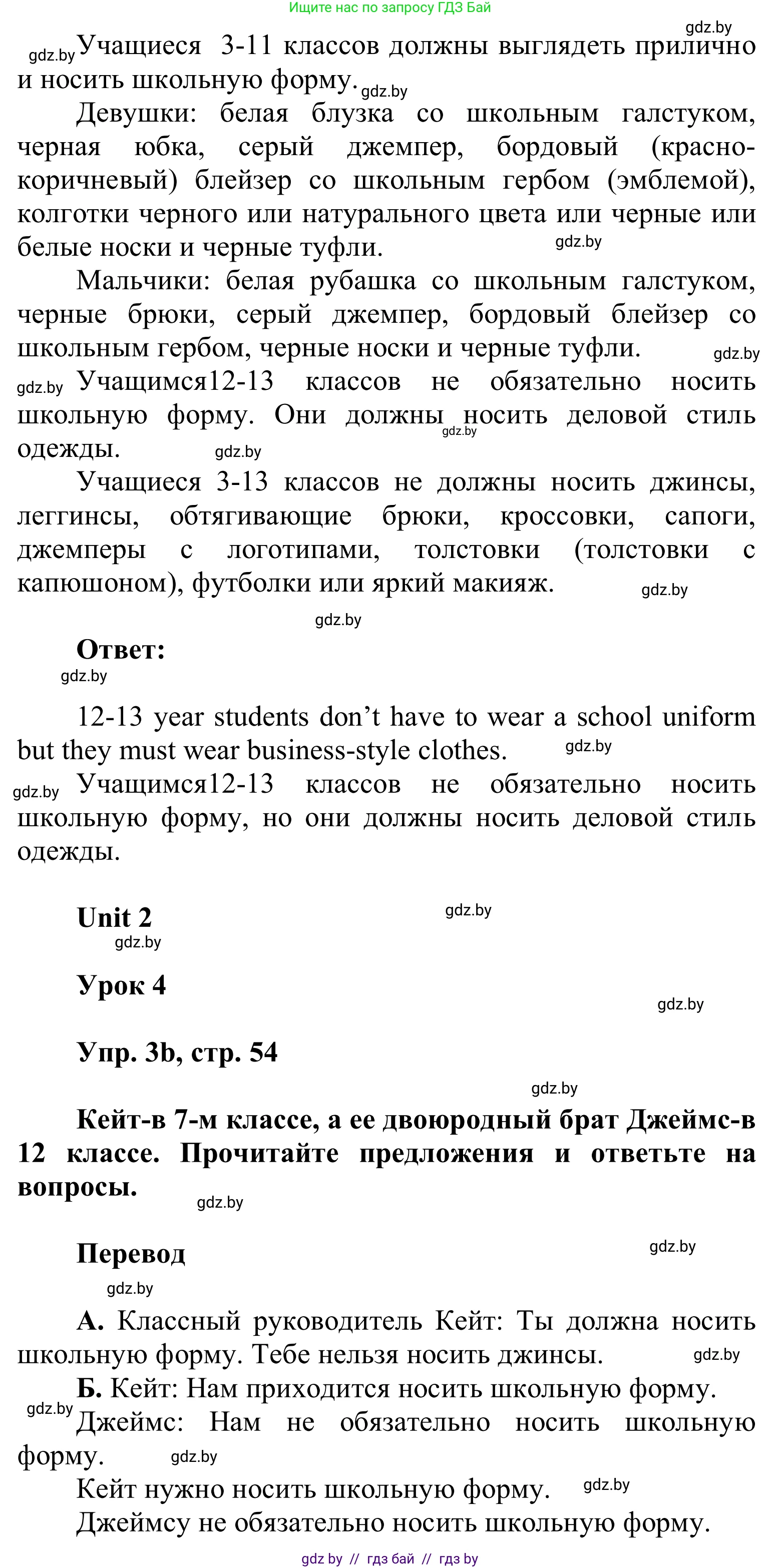 Английский язык (english), 6 класс Учебник, авторы: Демченко Наталья Валентиновна, Севрюкова Татьяна Юрьевна, Юхнель Наталья Валентиновна, Наумова Елена Георгиевна, Рыбалко О Н, Манешина А В, Маслёнченко Н А, издательство Вышэйшая школа, Минск, 2018, красного цвета, Часть 1, страница 53, номер 3, Решение (продолжение 2)