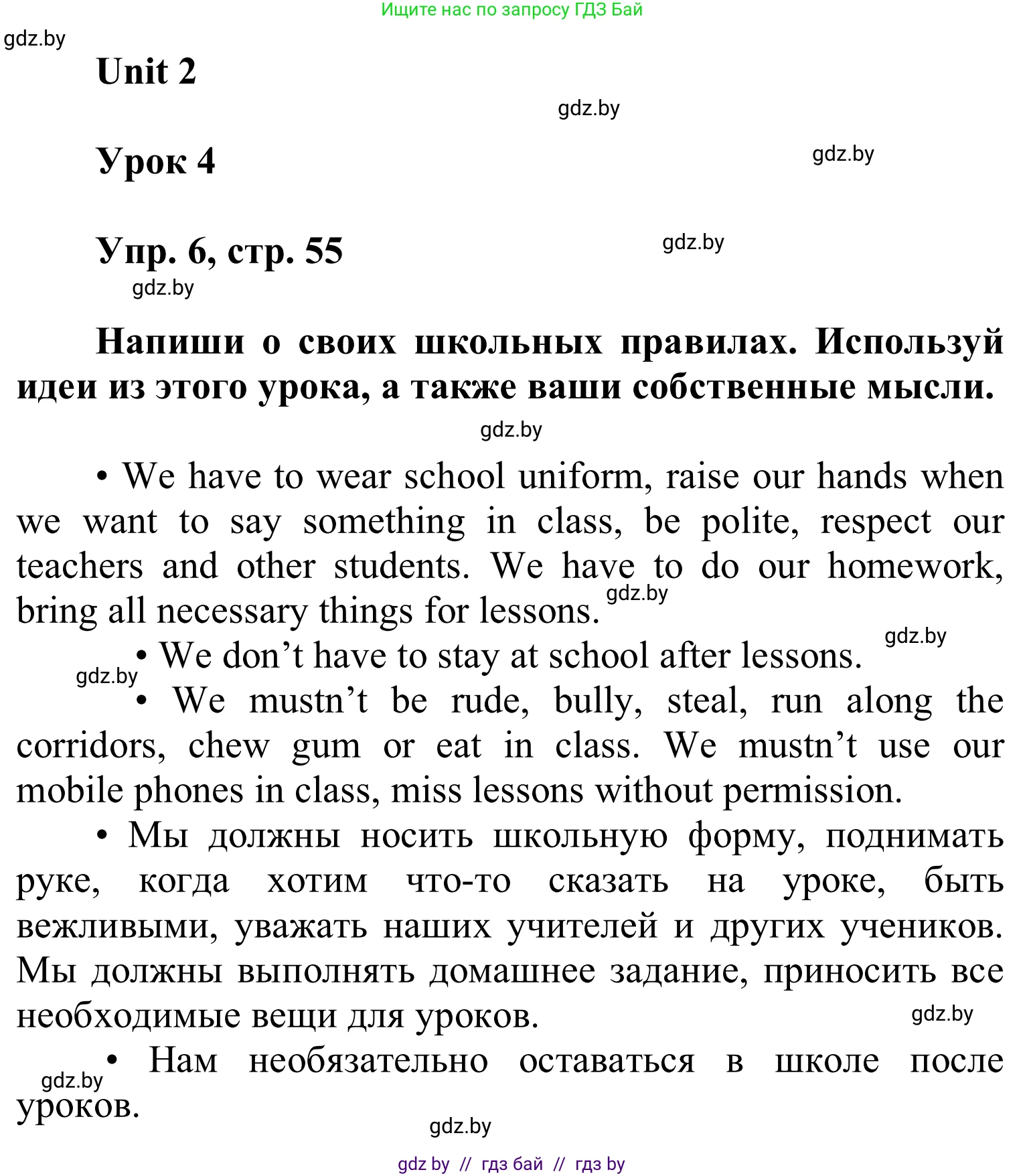 Английский язык (english), 6 класс Учебник, авторы: Демченко Наталья Валентиновна, Севрюкова Татьяна Юрьевна, Юхнель Наталья Валентиновна, Наумова Елена Георгиевна, Рыбалко О Н, Манешина А В, Маслёнченко Н А, издательство Вышэйшая школа, Минск, 2018, красного цвета, Часть 1, страница 55, номер 6, Решение