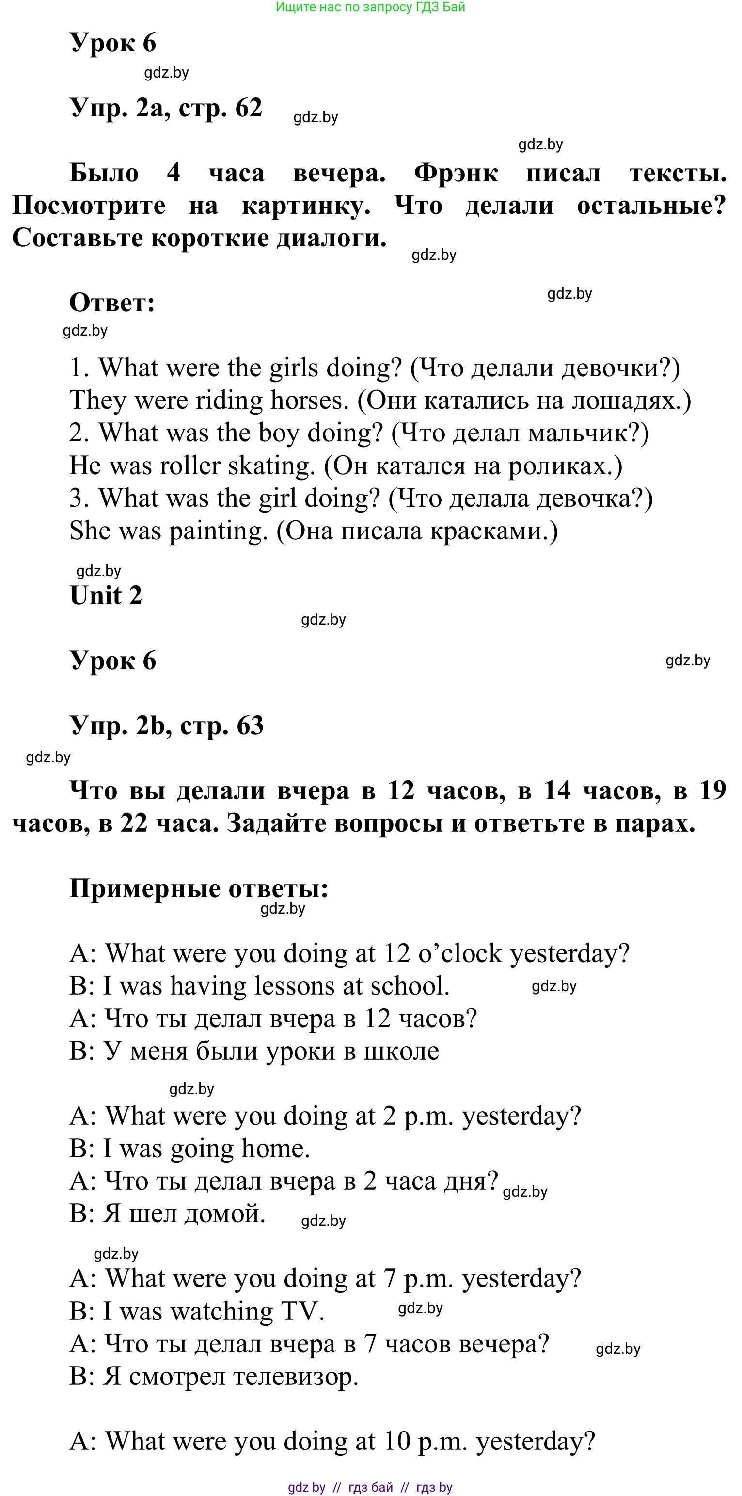 Английский язык (english), 6 класс Учебник, авторы: Демченко Наталья Валентиновна, Севрюкова Татьяна Юрьевна, Юхнель Наталья Валентиновна, Наумова Елена Георгиевна, Рыбалко О Н, Манешина А В, Маслёнченко Н А, издательство Вышэйшая школа, Минск, 2018, красного цвета, Часть 1, страница 62, номер 2, Решение