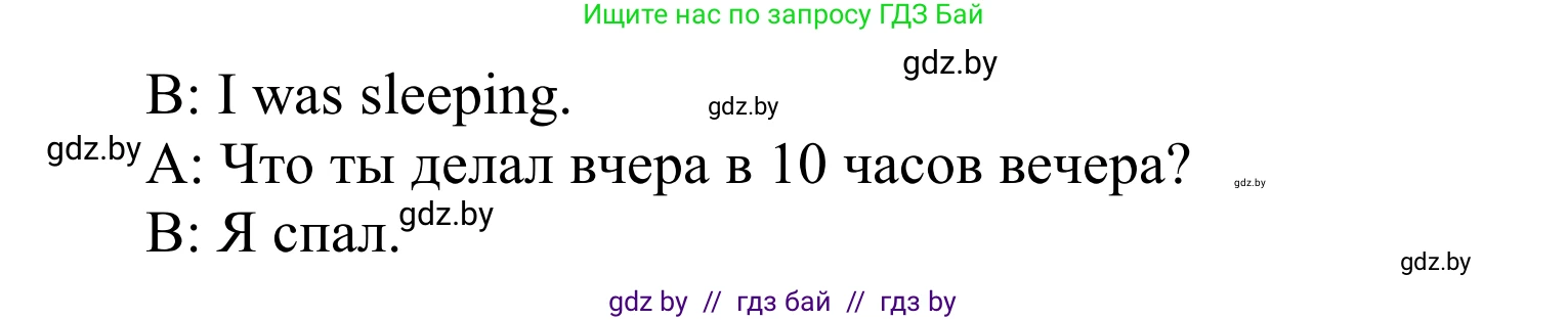 Английский язык (english), 6 класс Учебник, авторы: Демченко Наталья Валентиновна, Севрюкова Татьяна Юрьевна, Юхнель Наталья Валентиновна, Наумова Елена Георгиевна, Рыбалко О Н, Манешина А В, Маслёнченко Н А, издательство Вышэйшая школа, Минск, 2018, красного цвета, Часть 1, страница 62, номер 2, Решение (продолжение 2)