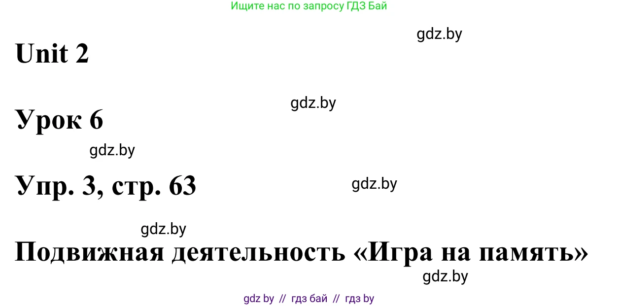 Английский язык (english), 6 класс Учебник, авторы: Демченко Наталья Валентиновна, Севрюкова Татьяна Юрьевна, Юхнель Наталья Валентиновна, Наумова Елена Георгиевна, Рыбалко О Н, Манешина А В, Маслёнченко Н А, издательство Вышэйшая школа, Минск, 2018, красного цвета, Часть 1, страница 63, номер 3, Решение
