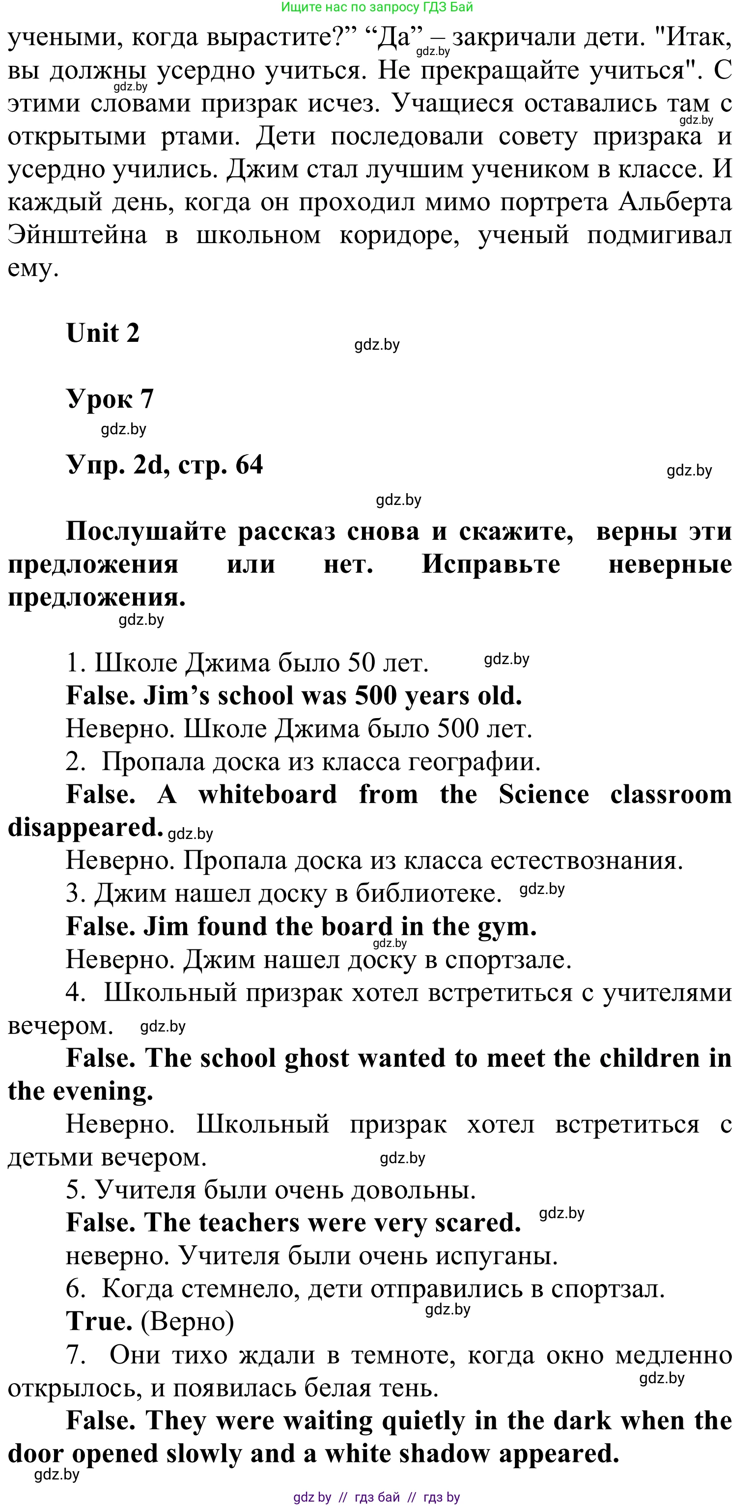 Английский язык (english), 6 класс Учебник, авторы: Демченко Наталья Валентиновна, Севрюкова Татьяна Юрьевна, Юхнель Наталья Валентиновна, Наумова Елена Георгиевна, Рыбалко О Н, Манешина А В, Маслёнченко Н А, издательство Вышэйшая школа, Минск, 2018, красного цвета, Часть 1, страница 64, номер 2, Решение (продолжение 4)