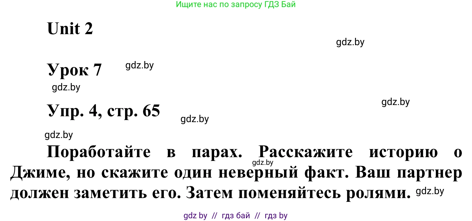 Английский язык (english), 6 класс Учебник, авторы: Демченко Наталья Валентиновна, Севрюкова Татьяна Юрьевна, Юхнель Наталья Валентиновна, Наумова Елена Георгиевна, Рыбалко О Н, Манешина А В, Маслёнченко Н А, издательство Вышэйшая школа, Минск, 2018, красного цвета, Часть 1, страница 65, номер 4, Решение