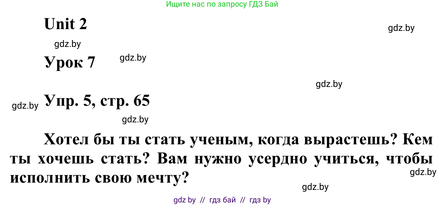 Английский язык (english), 6 класс Учебник, авторы: Демченко Наталья Валентиновна, Севрюкова Татьяна Юрьевна, Юхнель Наталья Валентиновна, Наумова Елена Георгиевна, Рыбалко О Н, Манешина А В, Маслёнченко Н А, издательство Вышэйшая школа, Минск, 2018, красного цвета, Часть 1, страница 65, номер 5, Решение