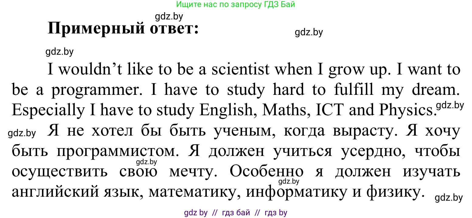 Английский язык (english), 6 класс Учебник, авторы: Демченко Наталья Валентиновна, Севрюкова Татьяна Юрьевна, Юхнель Наталья Валентиновна, Наумова Елена Георгиевна, Рыбалко О Н, Манешина А В, Маслёнченко Н А, издательство Вышэйшая школа, Минск, 2018, красного цвета, Часть 1, страница 65, номер 5, Решение (продолжение 2)