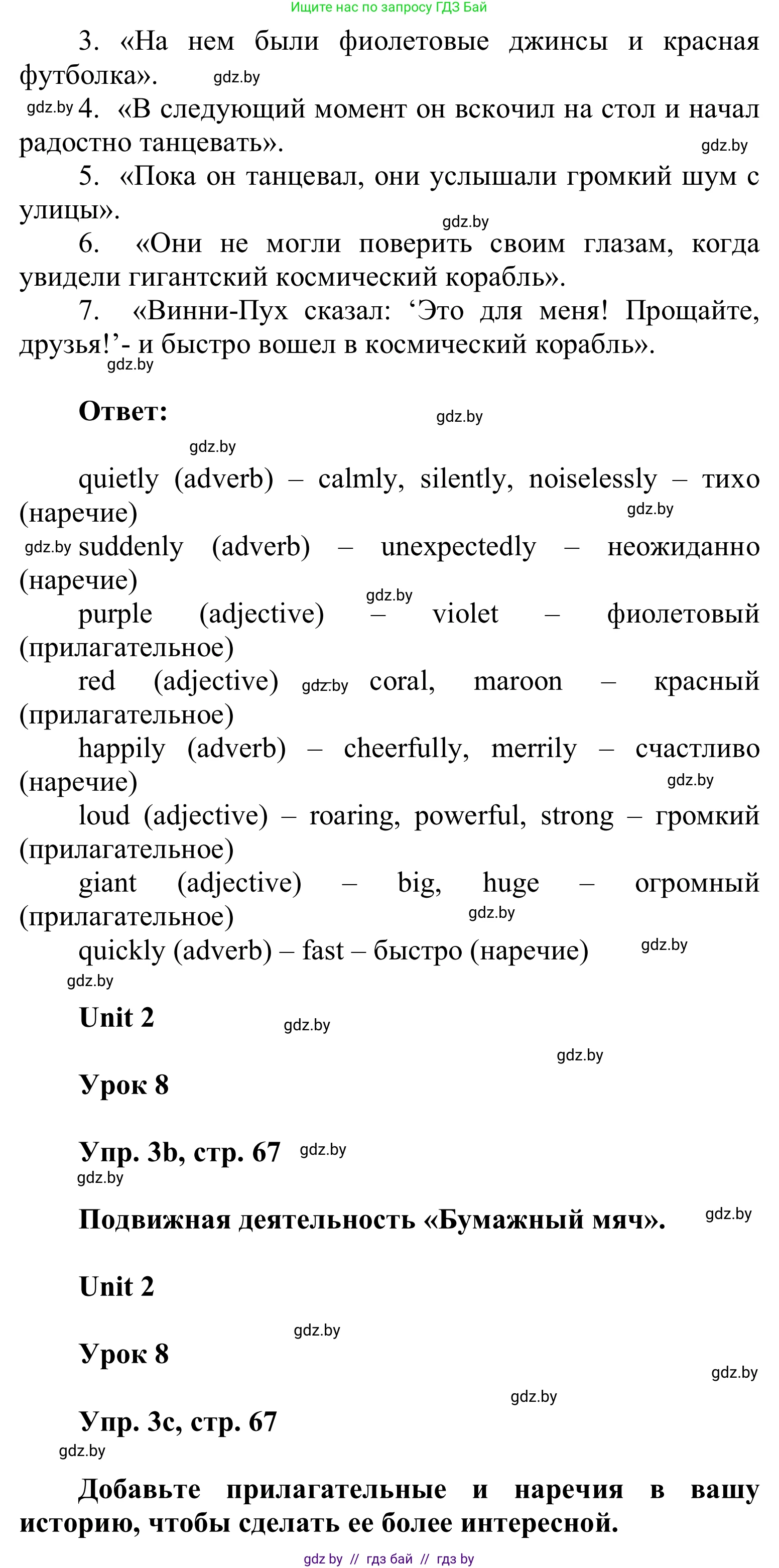 Английский язык (english), 6 класс Учебник, авторы: Демченко Наталья Валентиновна, Севрюкова Татьяна Юрьевна, Юхнель Наталья Валентиновна, Наумова Елена Георгиевна, Рыбалко О Н, Манешина А В, Маслёнченко Н А, издательство Вышэйшая школа, Минск, 2018, красного цвета, Часть 1, страница 67, номер 3, Решение (продолжение 2)