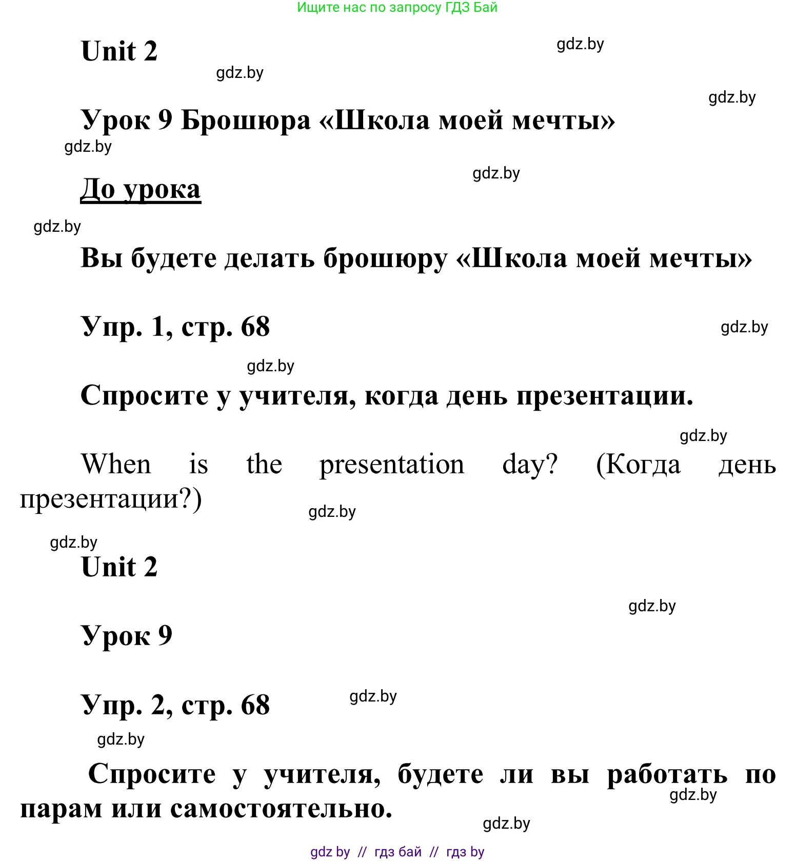 Английский язык (english), 6 класс Учебник, авторы: Демченко Наталья Валентиновна, Севрюкова Татьяна Юрьевна, Юхнель Наталья Валентиновна, Наумова Елена Георгиевна, Рыбалко О Н, Манешина А В, Маслёнченко Н А, издательство Вышэйшая школа, Минск, 2018, красного цвета, Часть 1, страница 68, Решение