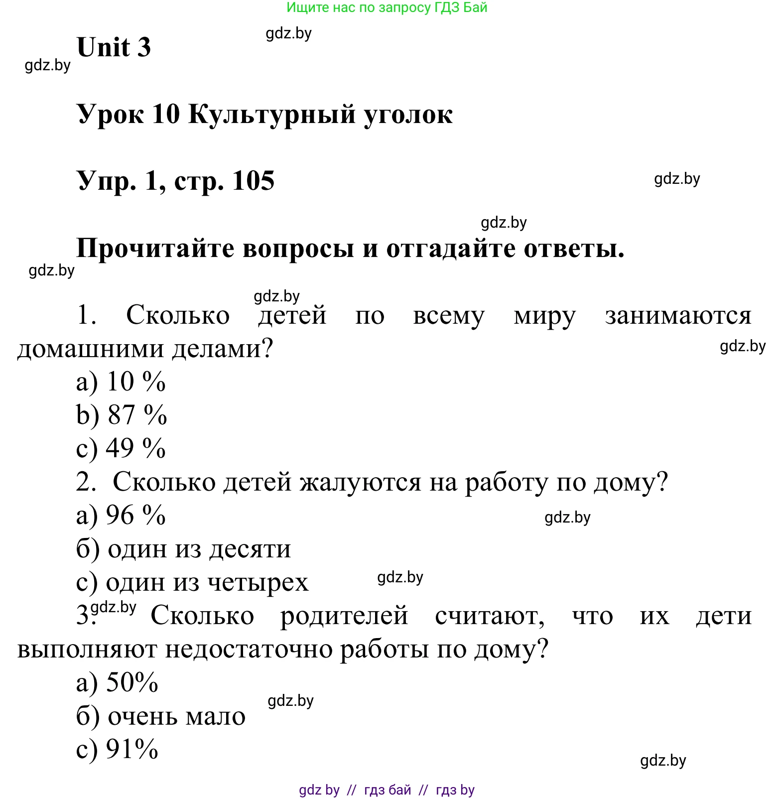Английский язык (english), 6 класс Учебник, авторы: Демченко Наталья Валентиновна, Севрюкова Татьяна Юрьевна, Юхнель Наталья Валентиновна, Наумова Елена Георгиевна, Рыбалко О Н, Манешина А В, Маслёнченко Н А, издательство Вышэйшая школа, Минск, 2018, красного цвета, Часть 1, страница 105, номер 1, Решение