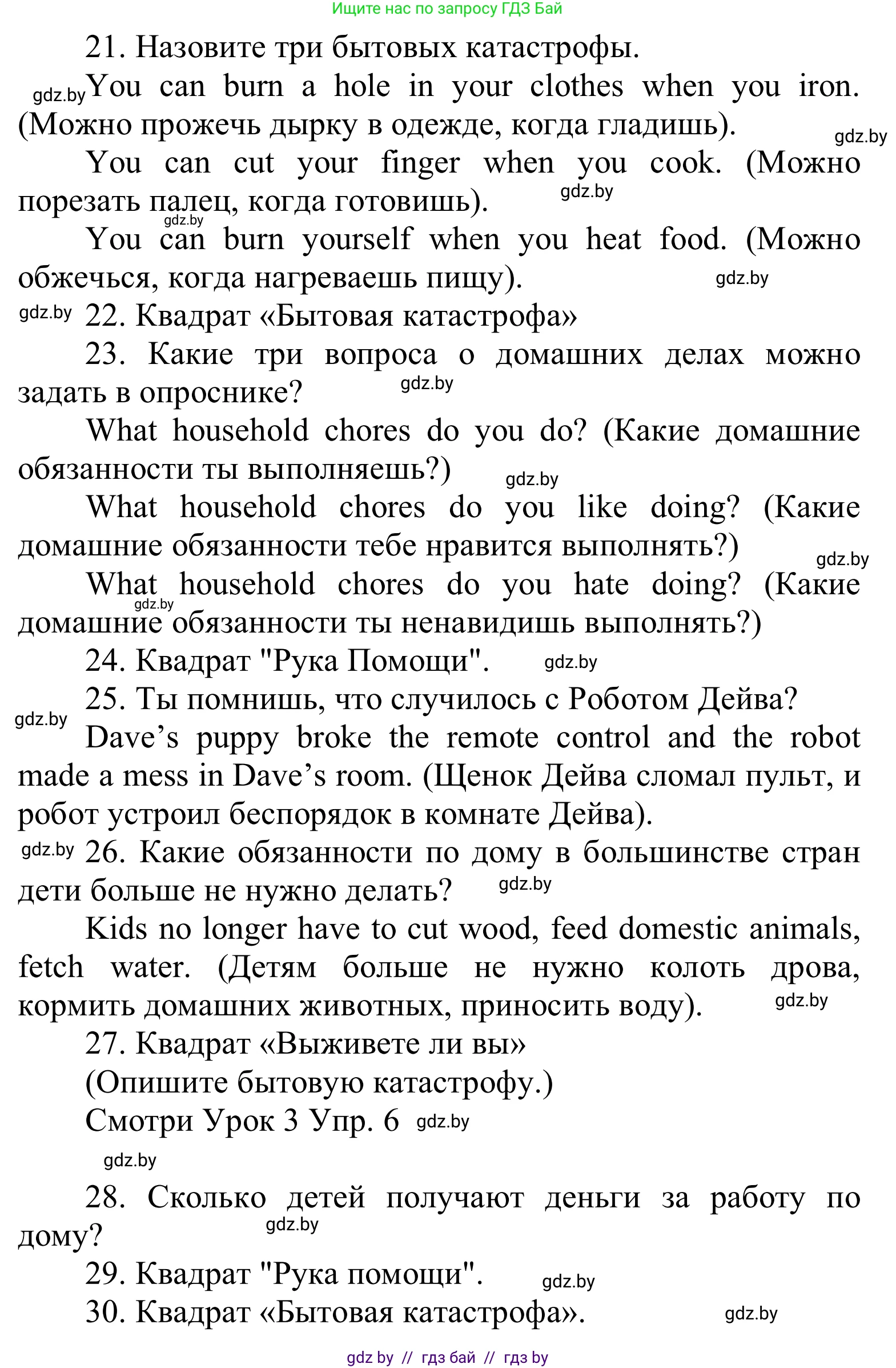 Английский язык (english), 6 класс Учебник, авторы: Демченко Наталья Валентиновна, Севрюкова Татьяна Юрьевна, Юхнель Наталья Валентиновна, Наумова Елена Георгиевна, Рыбалко О Н, Манешина А В, Маслёнченко Н А, издательство Вышэйшая школа, Минск, 2018, красного цвета, Часть 1, страница 108, номер 2, Решение (продолжение 3)