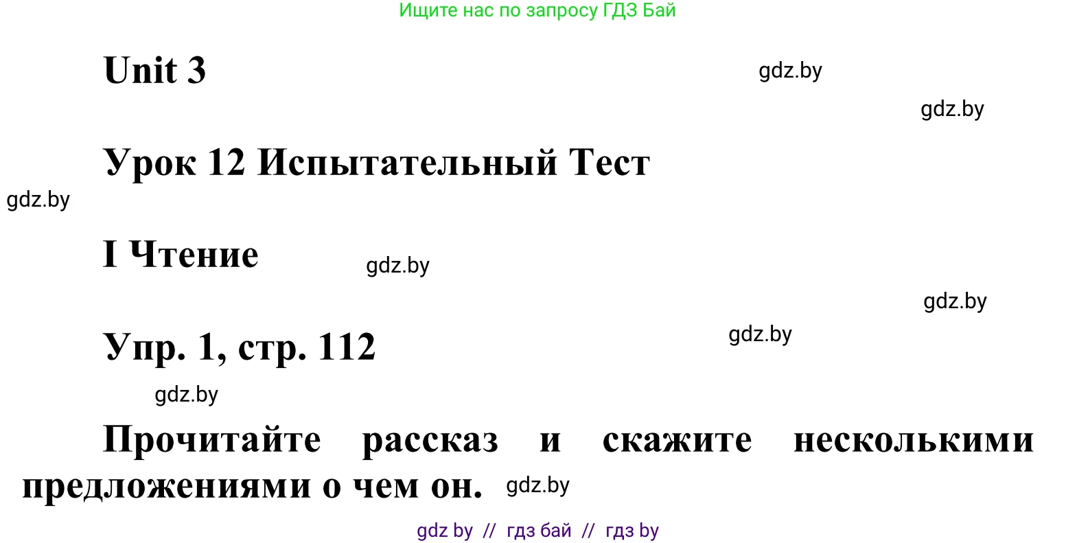 Английский язык (english), 6 класс Учебник, авторы: Демченко Наталья Валентиновна, Севрюкова Татьяна Юрьевна, Юхнель Наталья Валентиновна, Наумова Елена Георгиевна, Рыбалко О Н, Манешина А В, Маслёнченко Н А, издательство Вышэйшая школа, Минск, 2018, красного цвета, Часть 1, страница 112, Решение