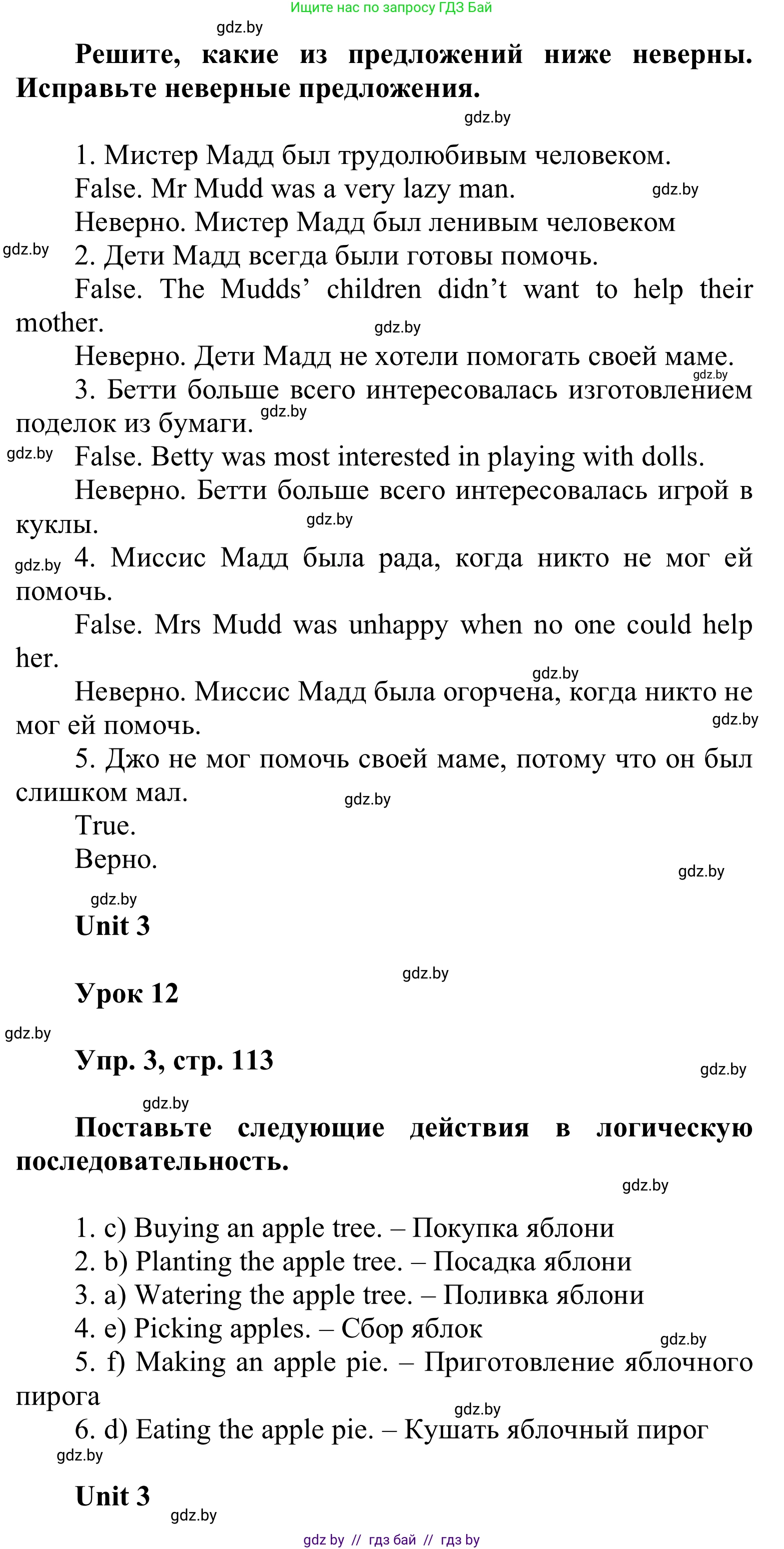 Английский язык (english), 6 класс Учебник, авторы: Демченко Наталья Валентиновна, Севрюкова Татьяна Юрьевна, Юхнель Наталья Валентиновна, Наумова Елена Георгиевна, Рыбалко О Н, Манешина А В, Маслёнченко Н А, издательство Вышэйшая школа, Минск, 2018, красного цвета, Часть 1, страница 112, Решение (продолжение 3)
