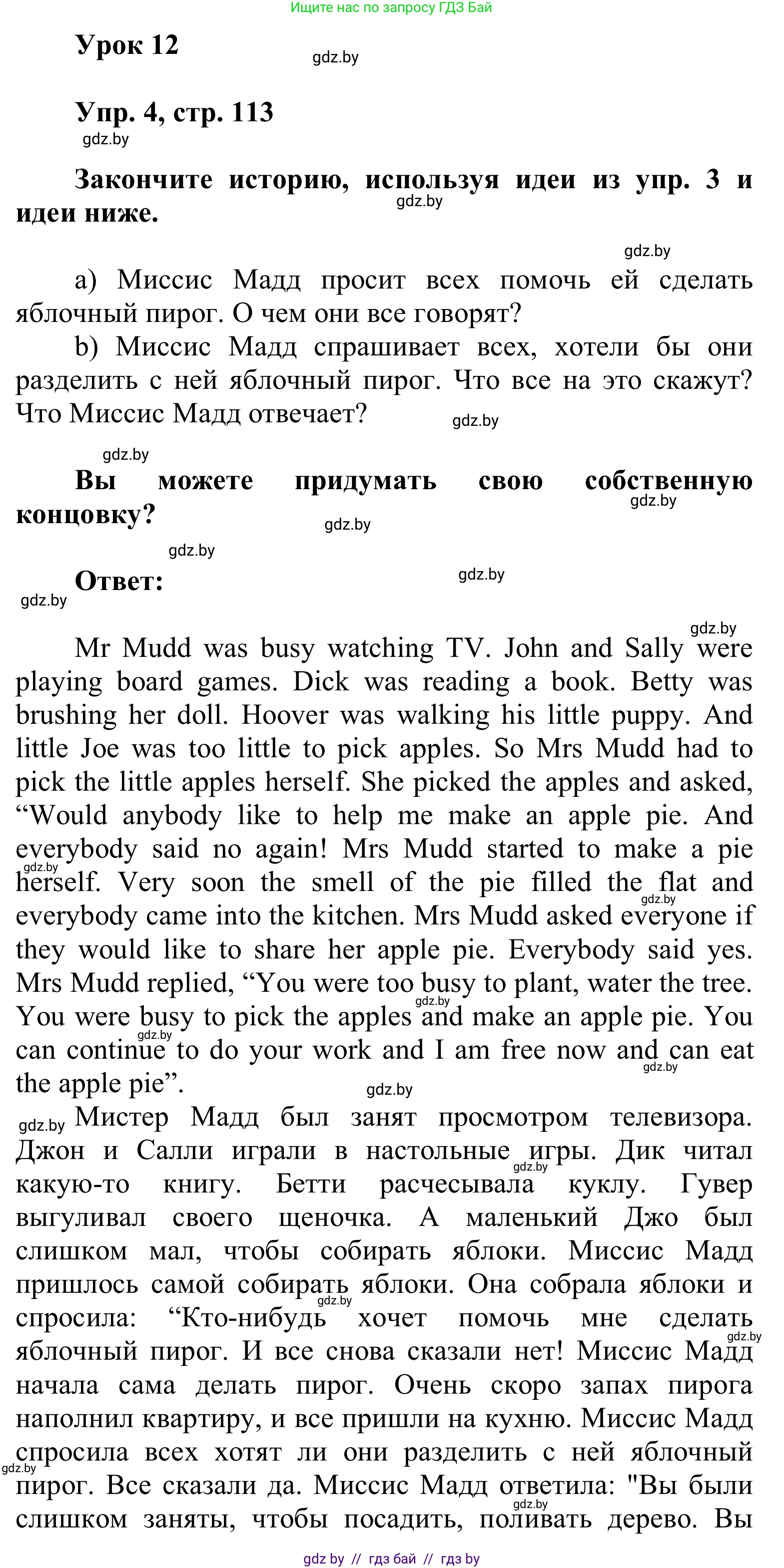 Английский язык (english), 6 класс Учебник, авторы: Демченко Наталья Валентиновна, Севрюкова Татьяна Юрьевна, Юхнель Наталья Валентиновна, Наумова Елена Георгиевна, Рыбалко О Н, Манешина А В, Маслёнченко Н А, издательство Вышэйшая школа, Минск, 2018, красного цвета, Часть 1, страница 112, Решение (продолжение 4)