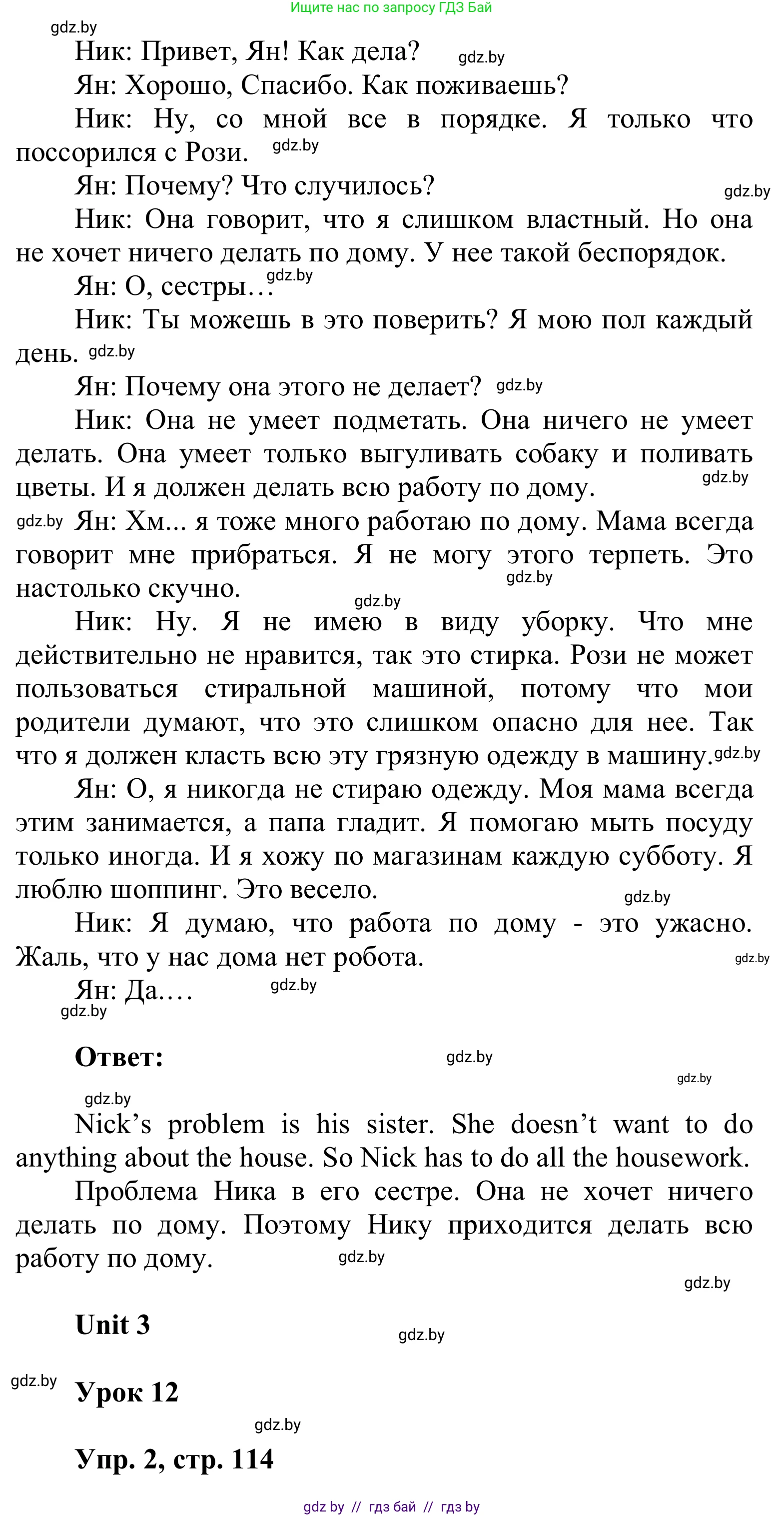 Английский язык (english), 6 класс Учебник, авторы: Демченко Наталья Валентиновна, Севрюкова Татьяна Юрьевна, Юхнель Наталья Валентиновна, Наумова Елена Георгиевна, Рыбалко О Н, Манешина А В, Маслёнченко Н А, издательство Вышэйшая школа, Минск, 2018, красного цвета, Часть 1, страница 114, Решение (продолжение 2)