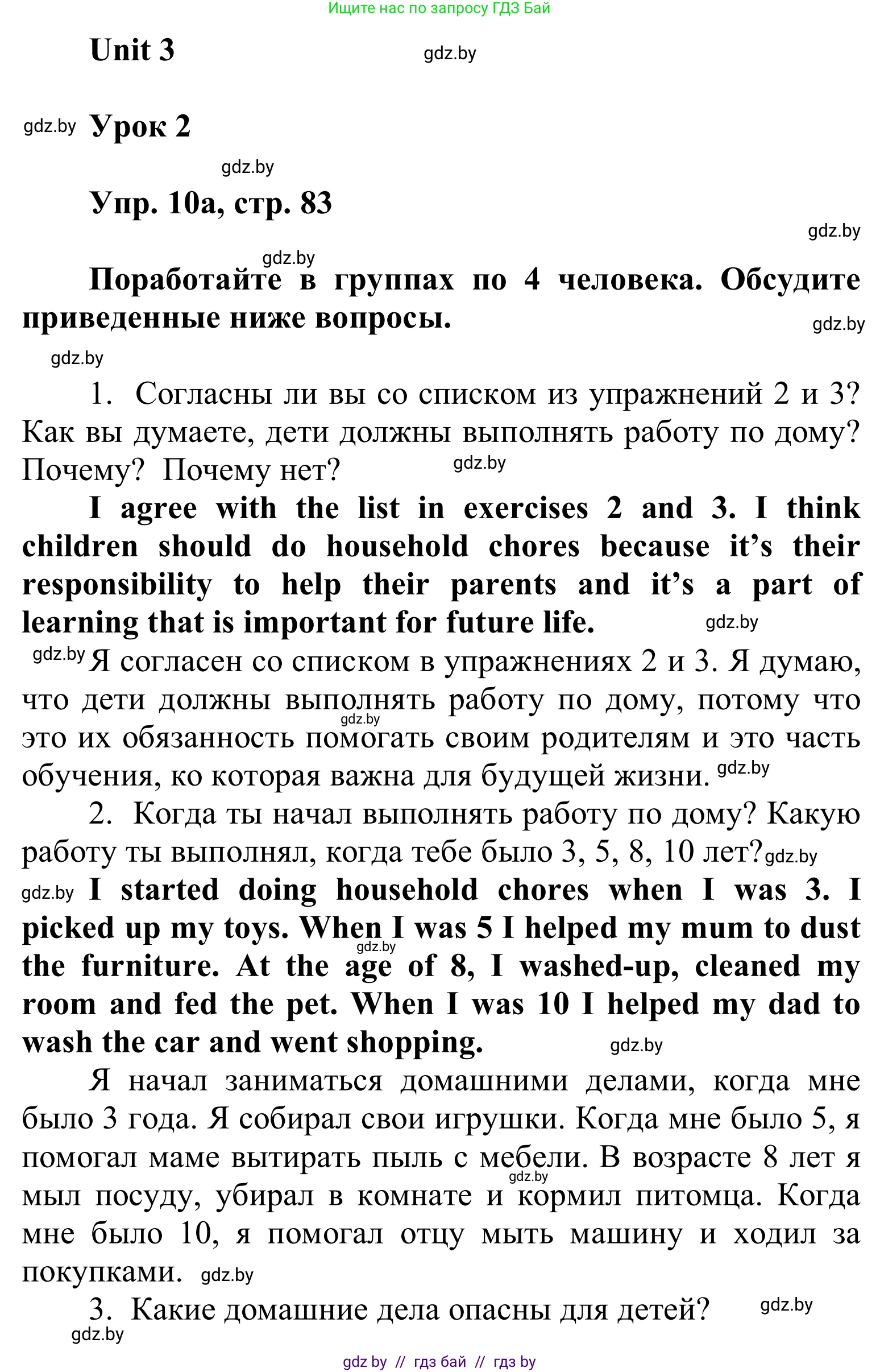 Английский язык (english), 6 класс Учебник, авторы: Демченко Наталья Валентиновна, Севрюкова Татьяна Юрьевна, Юхнель Наталья Валентиновна, Наумова Елена Георгиевна, Рыбалко О Н, Манешина А В, Маслёнченко Н А, издательство Вышэйшая школа, Минск, 2018, красного цвета, Часть 1, страница 83, номер 10, Решение