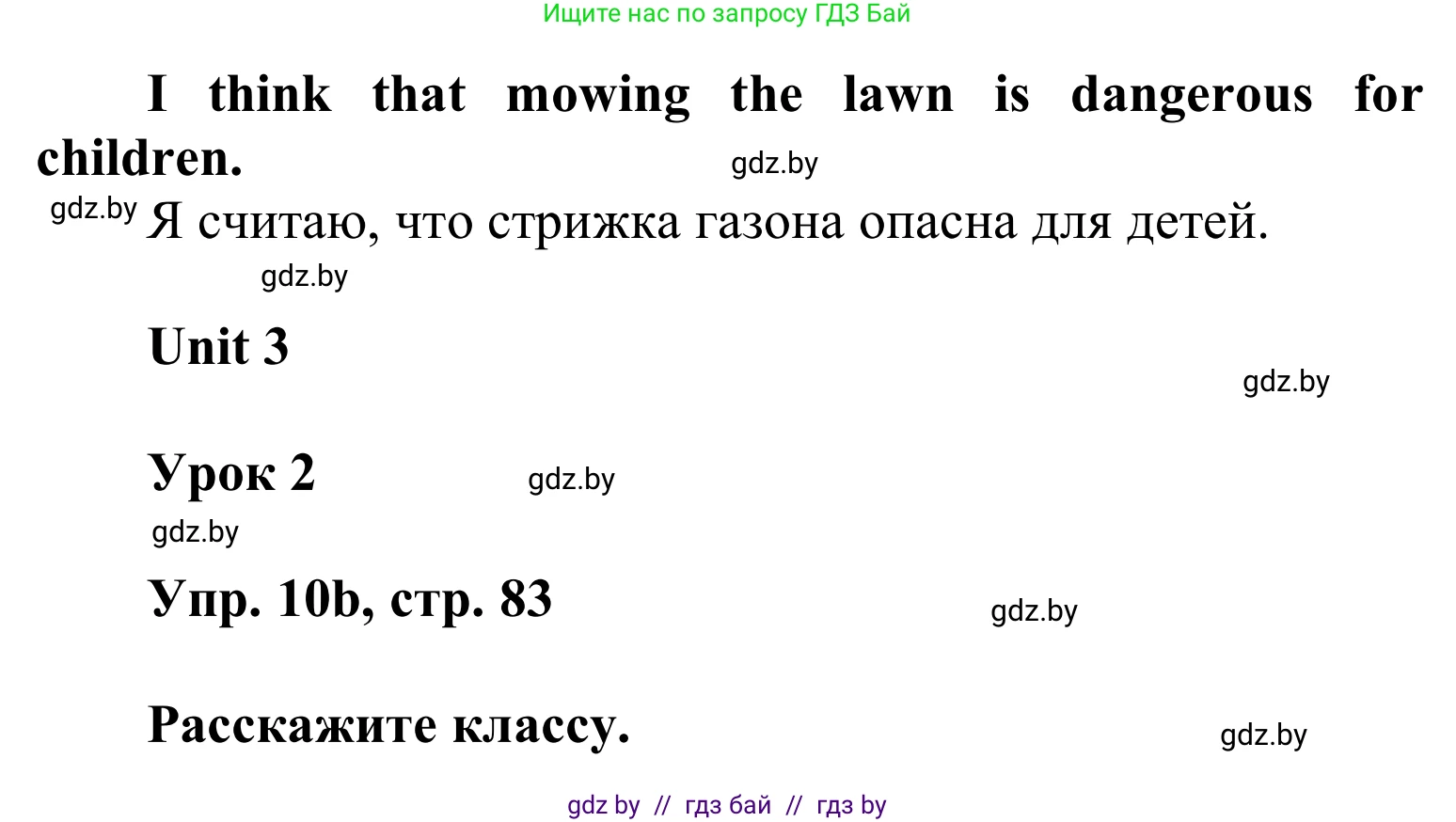 Английский язык (english), 6 класс Учебник, авторы: Демченко Наталья Валентиновна, Севрюкова Татьяна Юрьевна, Юхнель Наталья Валентиновна, Наумова Елена Георгиевна, Рыбалко О Н, Манешина А В, Маслёнченко Н А, издательство Вышэйшая школа, Минск, 2018, красного цвета, Часть 1, страница 83, номер 10, Решение (продолжение 2)