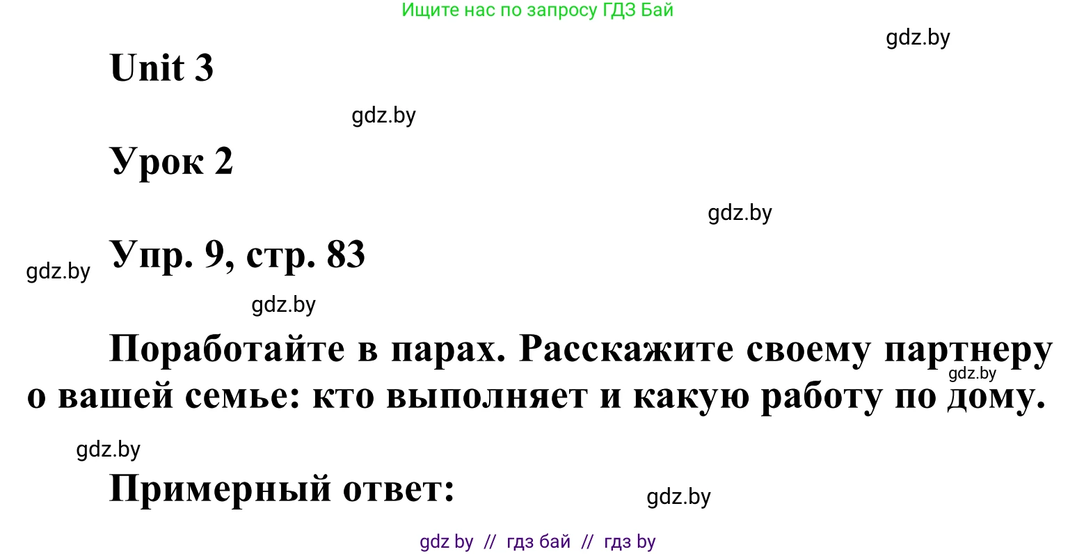 Английский язык (english), 6 класс Учебник, авторы: Демченко Наталья Валентиновна, Севрюкова Татьяна Юрьевна, Юхнель Наталья Валентиновна, Наумова Елена Георгиевна, Рыбалко О Н, Манешина А В, Маслёнченко Н А, издательство Вышэйшая школа, Минск, 2018, красного цвета, Часть 1, страница 83, номер 9, Решение