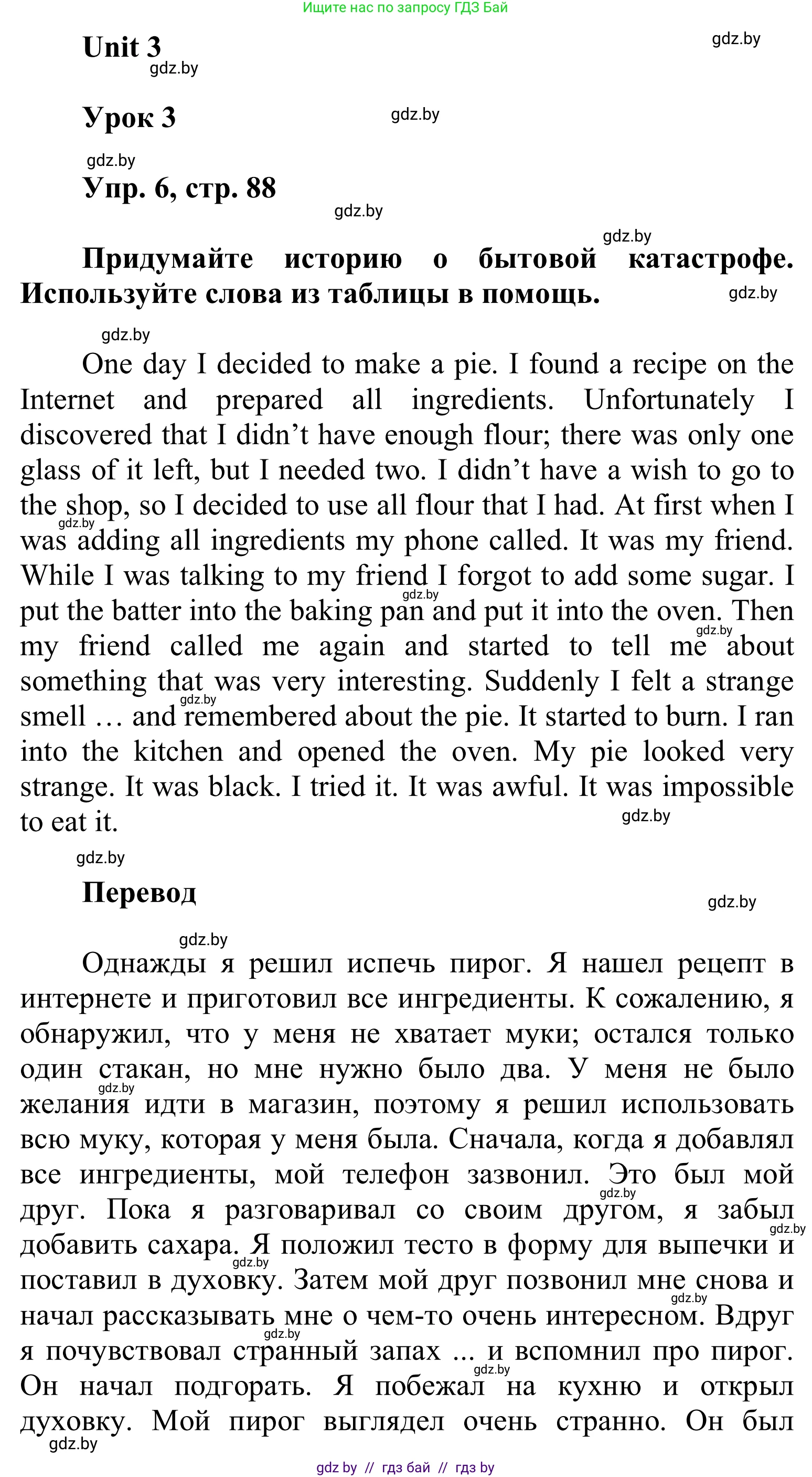 Английский язык (english), 6 класс Учебник, авторы: Демченко Наталья Валентиновна, Севрюкова Татьяна Юрьевна, Юхнель Наталья Валентиновна, Наумова Елена Георгиевна, Рыбалко О Н, Манешина А В, Маслёнченко Н А, издательство Вышэйшая школа, Минск, 2018, красного цвета, Часть 1, страница 88, номер 7, Решение