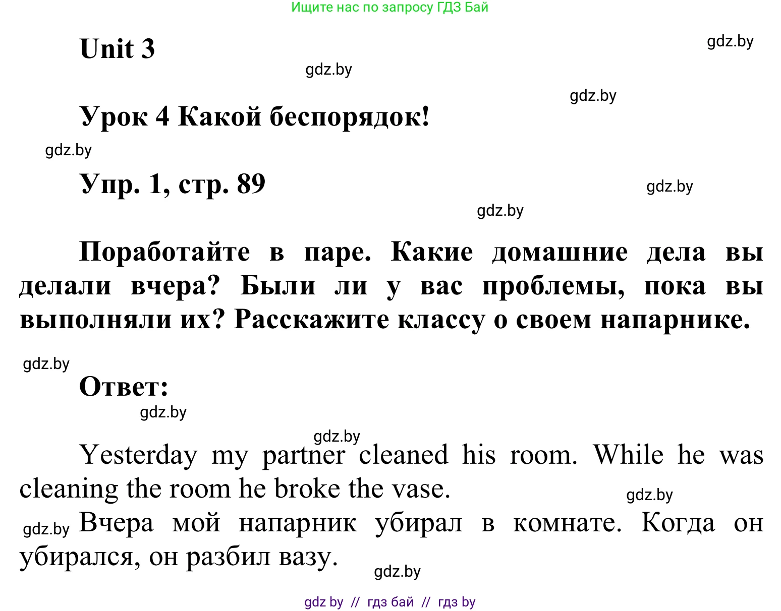 Английский язык (english), 6 класс Учебник, авторы: Демченко Наталья Валентиновна, Севрюкова Татьяна Юрьевна, Юхнель Наталья Валентиновна, Наумова Елена Георгиевна, Рыбалко О Н, Манешина А В, Маслёнченко Н А, издательство Вышэйшая школа, Минск, 2018, красного цвета, Часть 1, страница 89, номер 1, Решение
