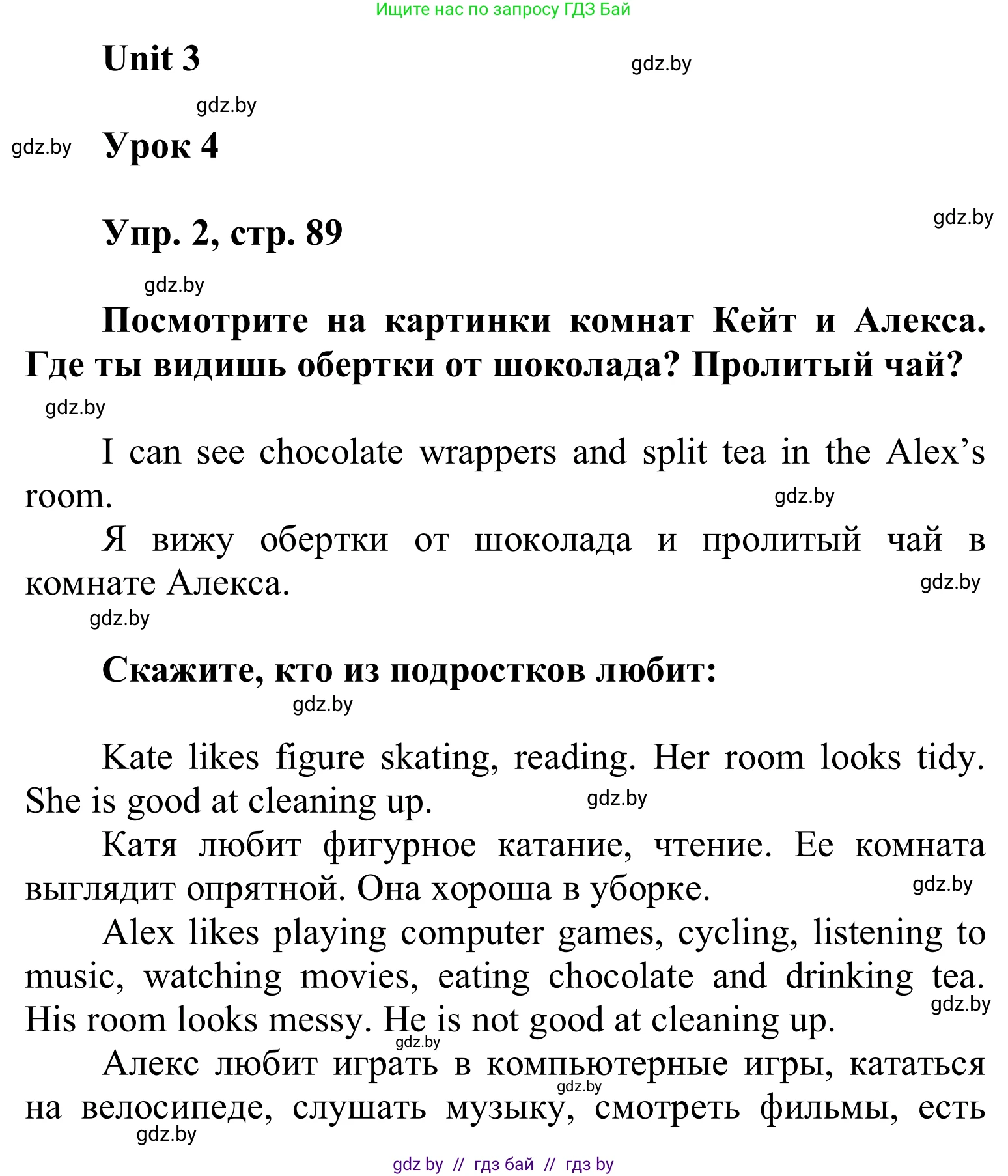 Английский язык (english), 6 класс Учебник, авторы: Демченко Наталья Валентиновна, Севрюкова Татьяна Юрьевна, Юхнель Наталья Валентиновна, Наумова Елена Георгиевна, Рыбалко О Н, Манешина А В, Маслёнченко Н А, издательство Вышэйшая школа, Минск, 2018, красного цвета, Часть 1, страница 89, номер 2, Решение