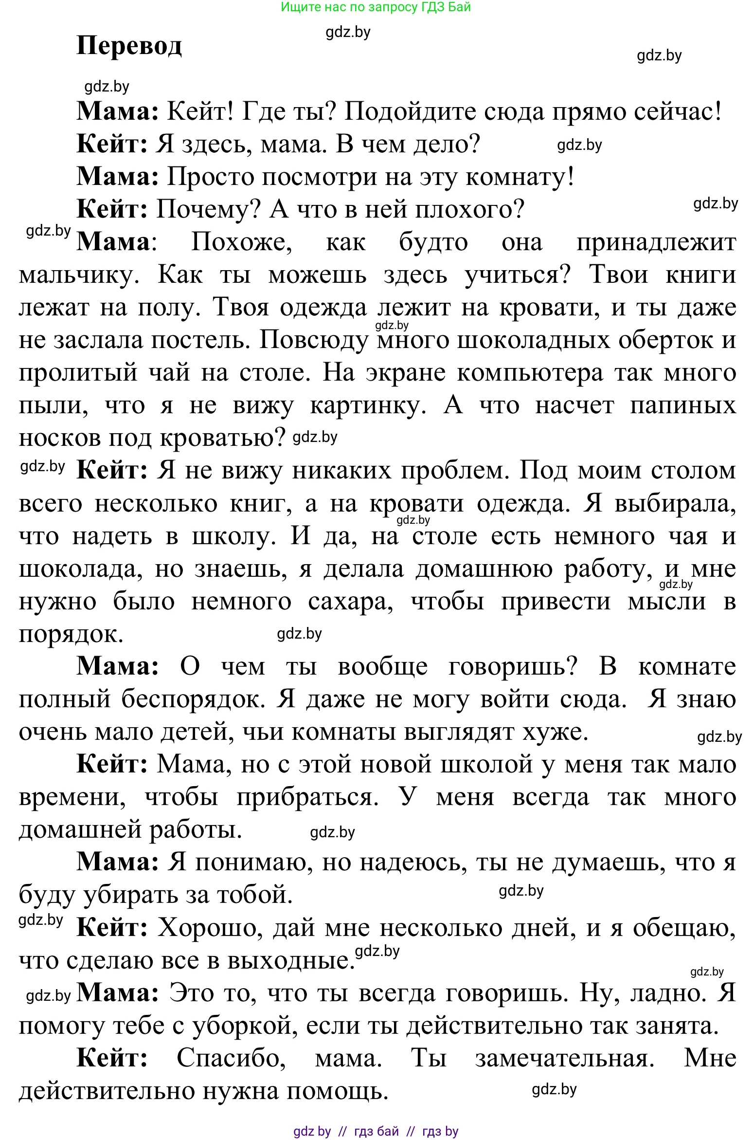 Английский язык (english), 6 класс Учебник, авторы: Демченко Наталья Валентиновна, Севрюкова Татьяна Юрьевна, Юхнель Наталья Валентиновна, Наумова Елена Георгиевна, Рыбалко О Н, Манешина А В, Маслёнченко Н А, издательство Вышэйшая школа, Минск, 2018, красного цвета, Часть 1, страница 89, номер 3, Решение (продолжение 2)
