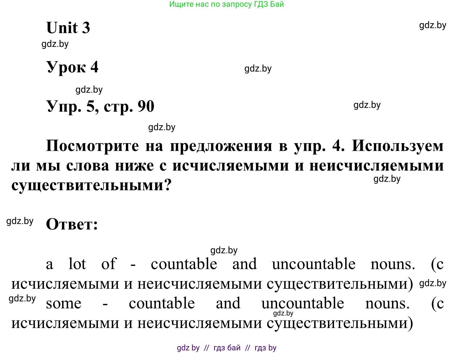 Английский язык (english), 6 класс Учебник, авторы: Демченко Наталья Валентиновна, Севрюкова Татьяна Юрьевна, Юхнель Наталья Валентиновна, Наумова Елена Георгиевна, Рыбалко О Н, Манешина А В, Маслёнченко Н А, издательство Вышэйшая школа, Минск, 2018, красного цвета, Часть 1, страница 90, номер 5, Решение