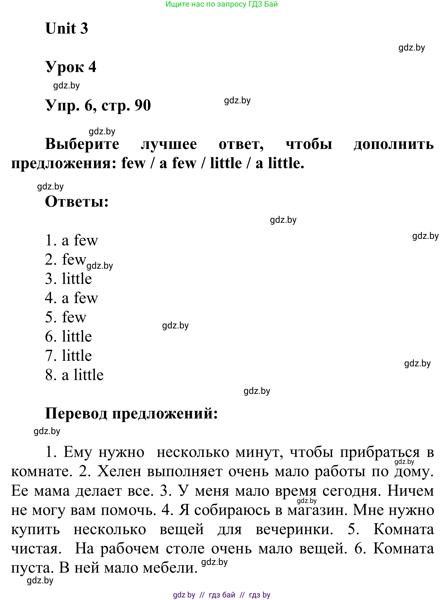 Английский язык (english), 6 класс Учебник, авторы: Демченко Наталья Валентиновна, Севрюкова Татьяна Юрьевна, Юхнель Наталья Валентиновна, Наумова Елена Георгиевна, Рыбалко О Н, Манешина А В, Маслёнченко Н А, издательство Вышэйшая школа, Минск, 2018, красного цвета, Часть 1, страница 90, номер 6, Решение