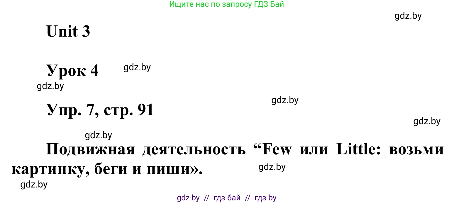 Английский язык (english), 6 класс Учебник, авторы: Демченко Наталья Валентиновна, Севрюкова Татьяна Юрьевна, Юхнель Наталья Валентиновна, Наумова Елена Георгиевна, Рыбалко О Н, Манешина А В, Маслёнченко Н А, издательство Вышэйшая школа, Минск, 2018, красного цвета, Часть 1, страница 91, номер 7, Решение