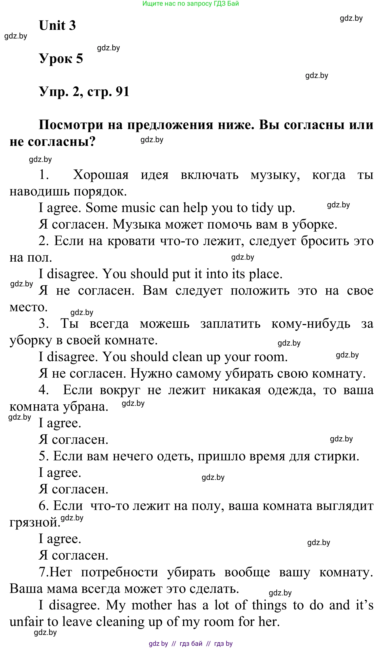 Английский язык (english), 6 класс Учебник, авторы: Демченко Наталья Валентиновна, Севрюкова Татьяна Юрьевна, Юхнель Наталья Валентиновна, Наумова Елена Георгиевна, Рыбалко О Н, Манешина А В, Маслёнченко Н А, издательство Вышэйшая школа, Минск, 2018, красного цвета, Часть 1, страница 91, номер 2, Решение