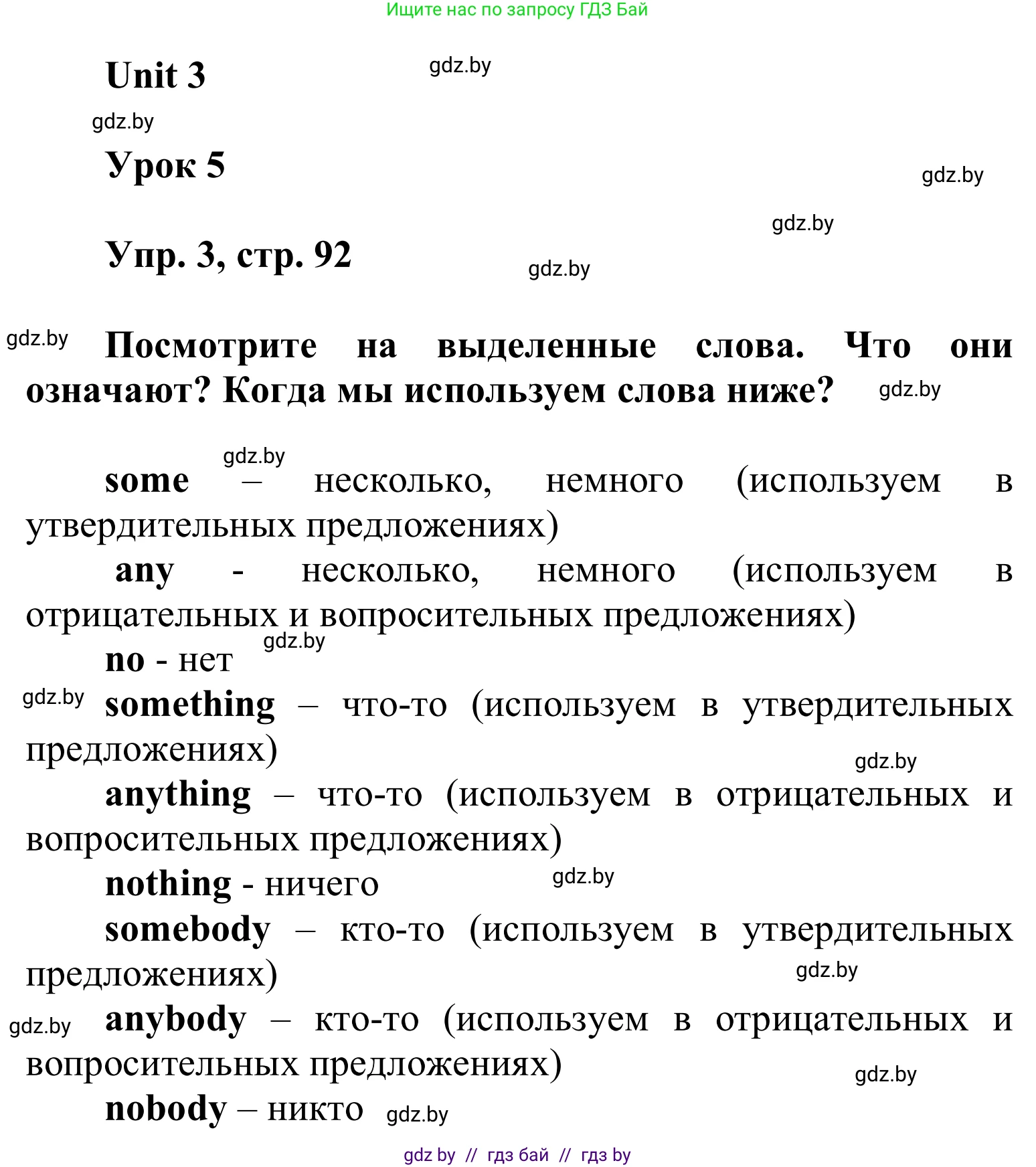 Английский язык (english), 6 класс Учебник, авторы: Демченко Наталья Валентиновна, Севрюкова Татьяна Юрьевна, Юхнель Наталья Валентиновна, Наумова Елена Георгиевна, Рыбалко О Н, Манешина А В, Маслёнченко Н А, издательство Вышэйшая школа, Минск, 2018, красного цвета, Часть 1, страница 92, номер 3, Решение